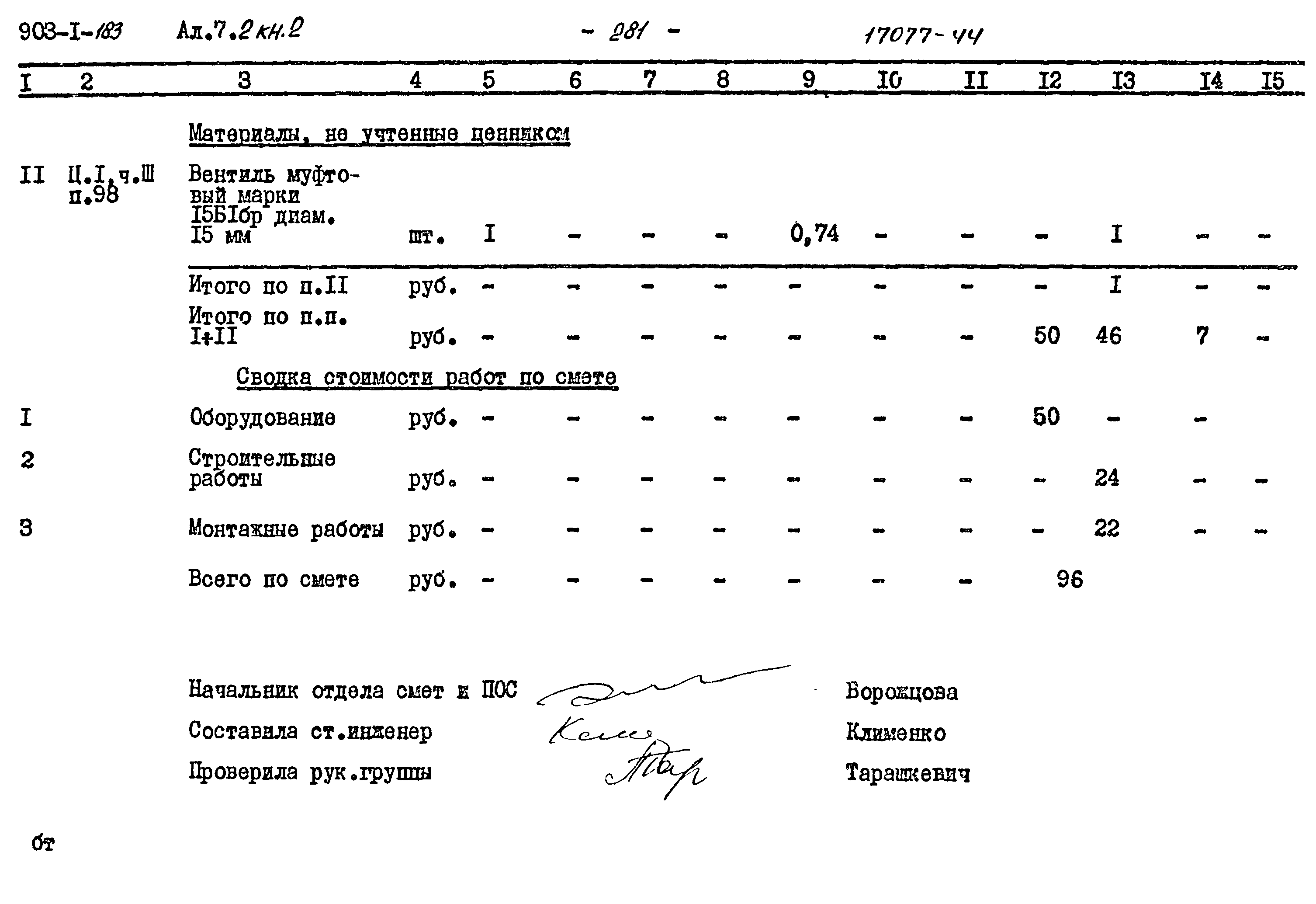 Типовой проект 903-1-183