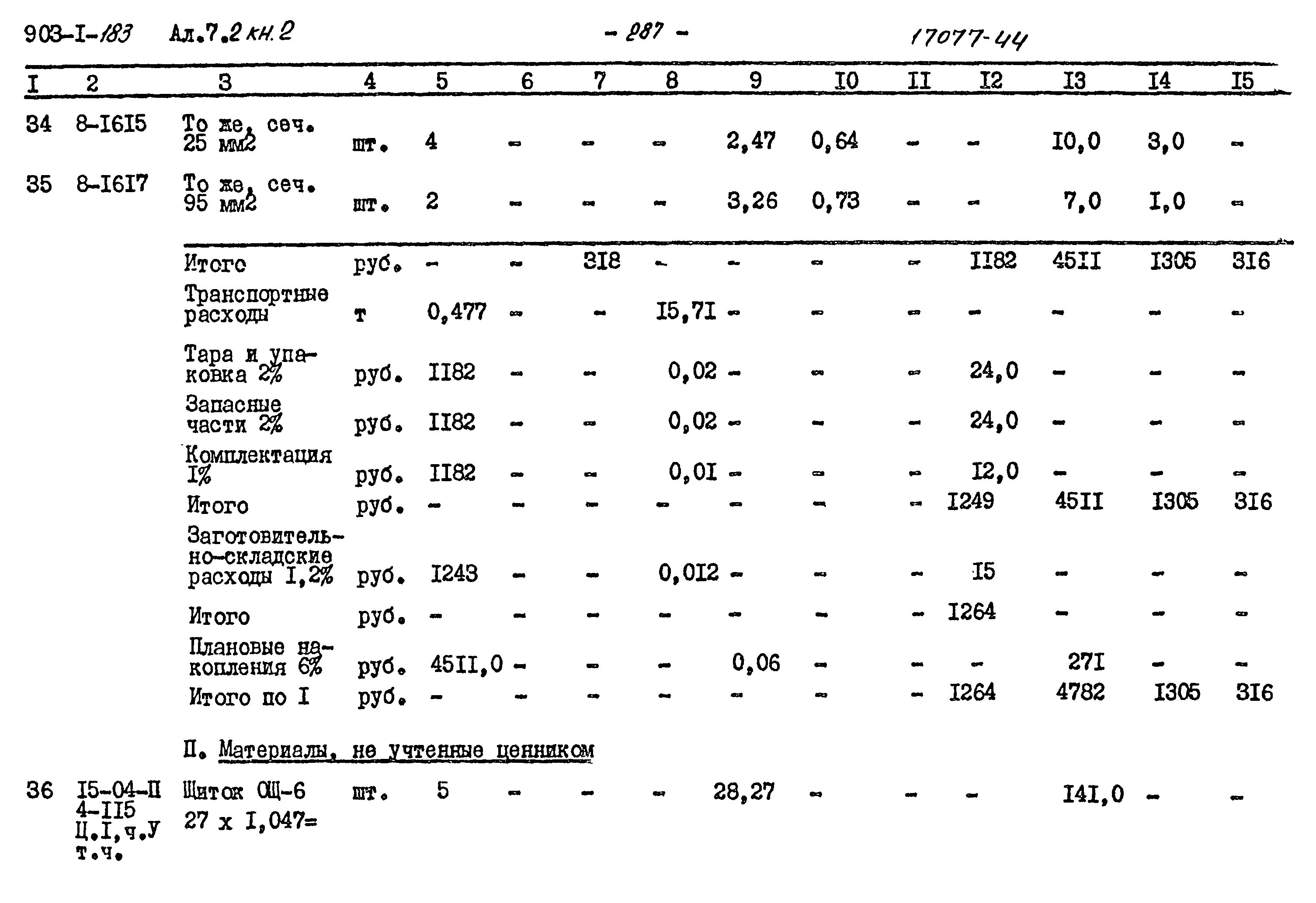 Типовой проект 903-1-183
