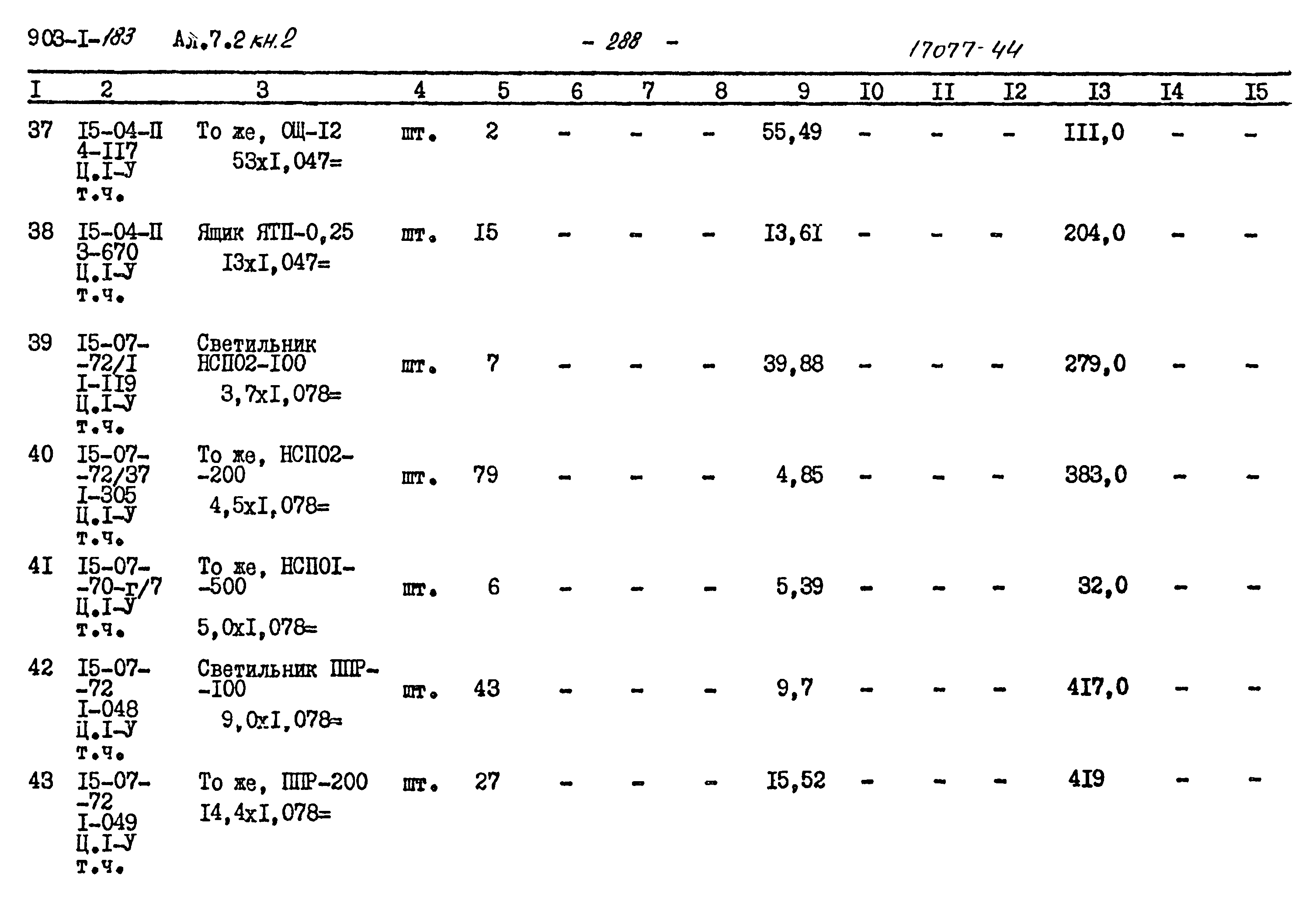 Типовой проект 903-1-183