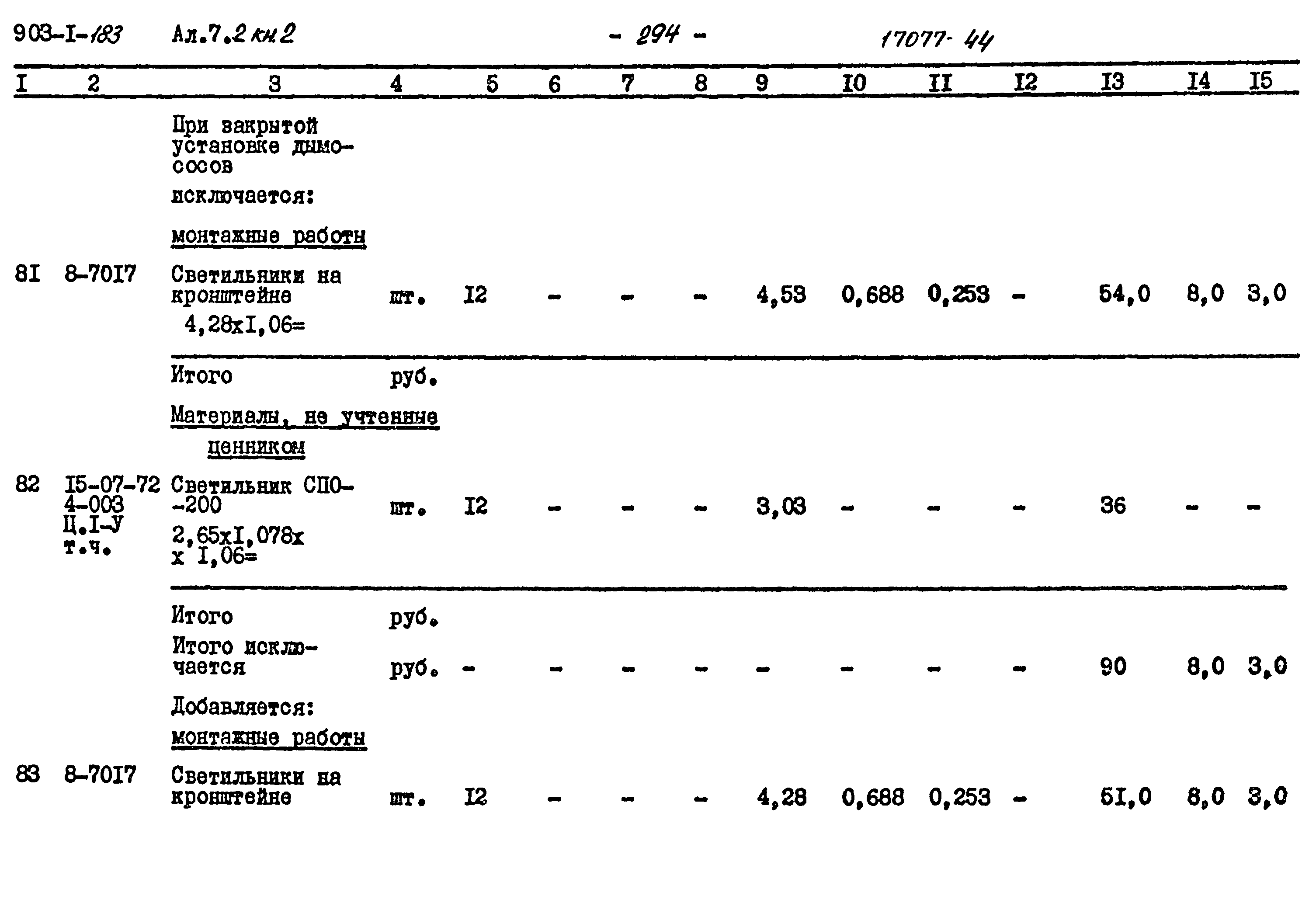 Типовой проект 903-1-183