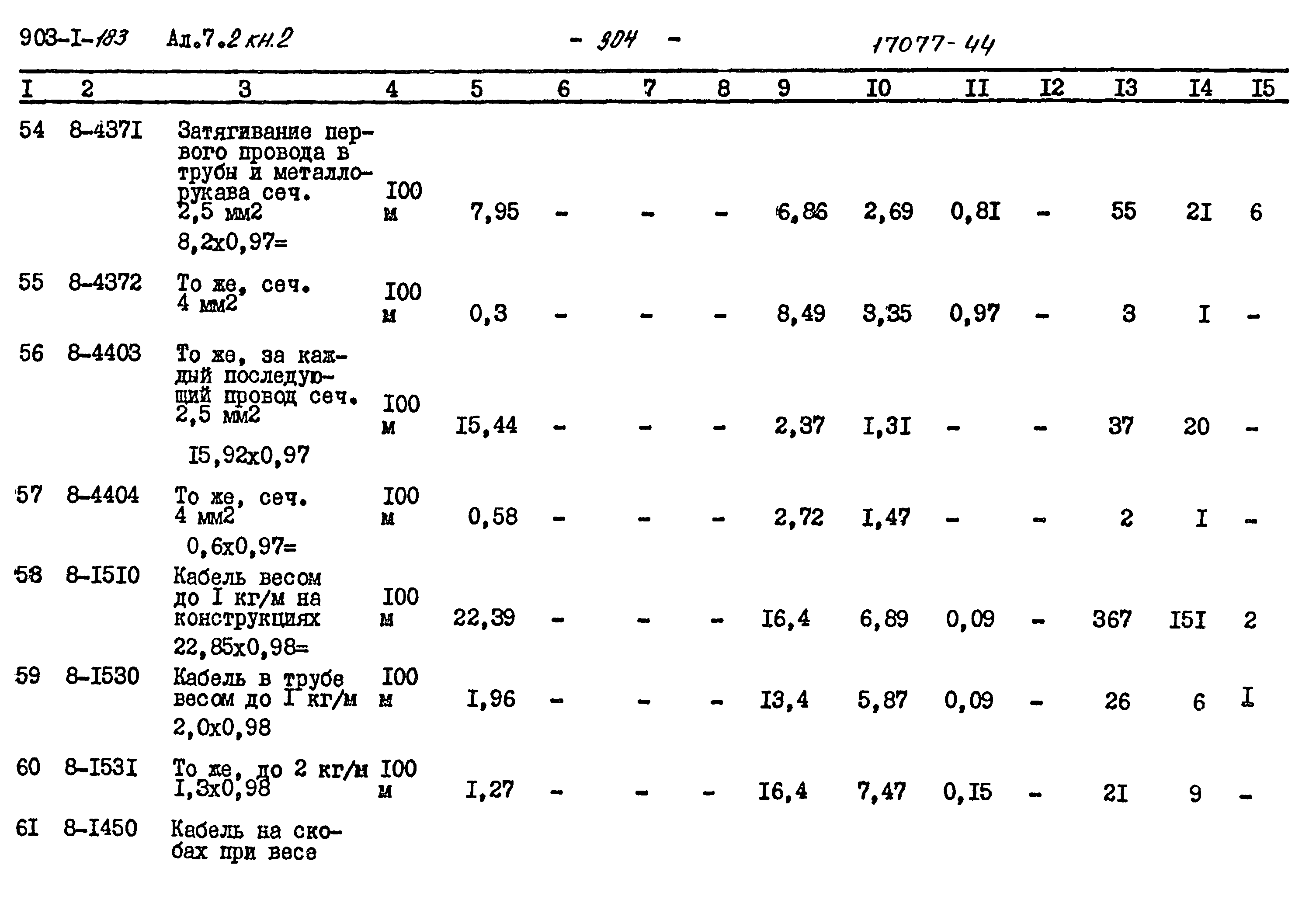 Типовой проект 903-1-183