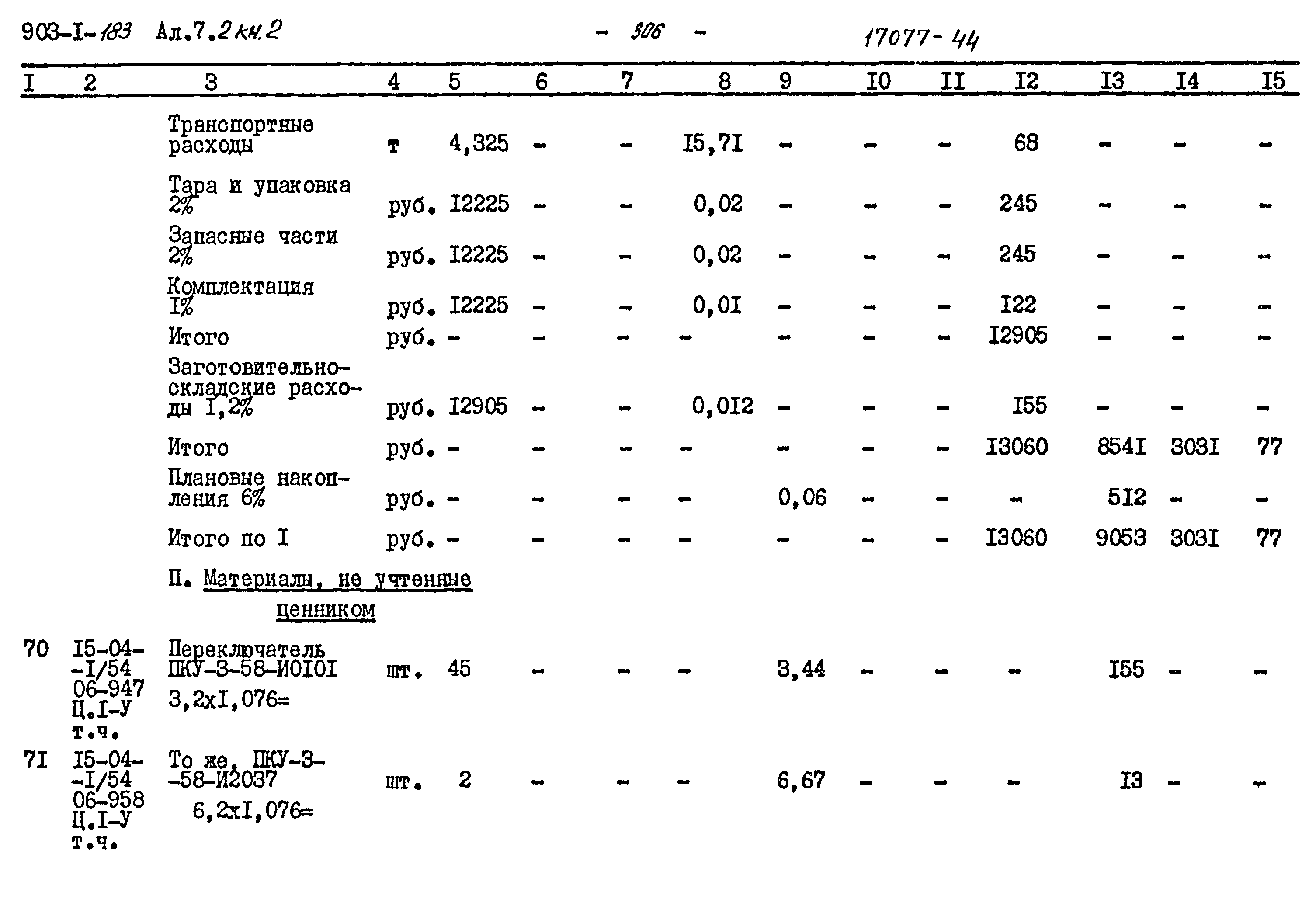 Типовой проект 903-1-183