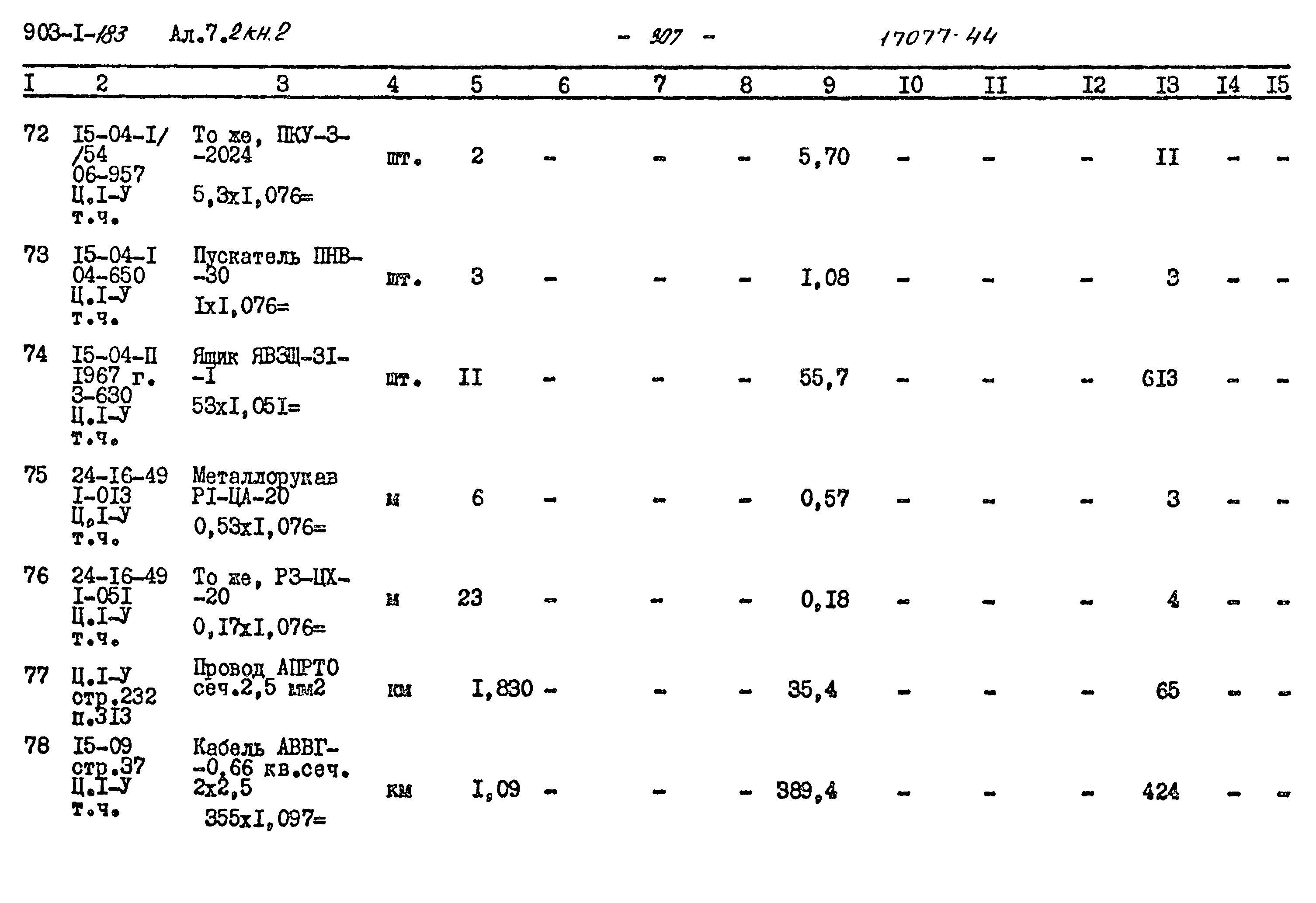 Типовой проект 903-1-183