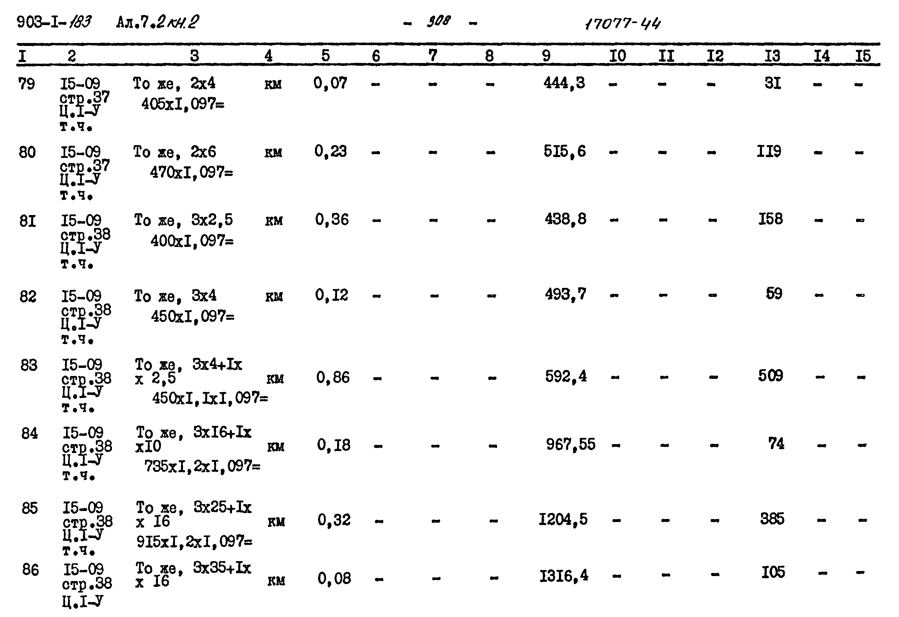 Типовой проект 903-1-183