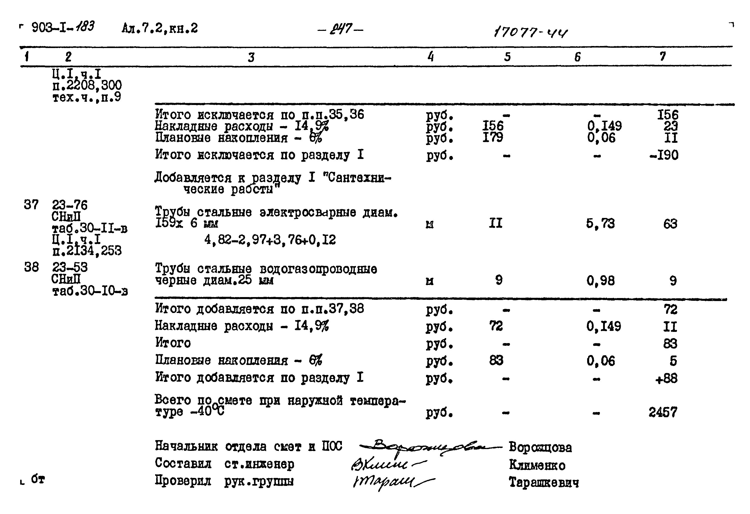 Типовой проект 903-1-183