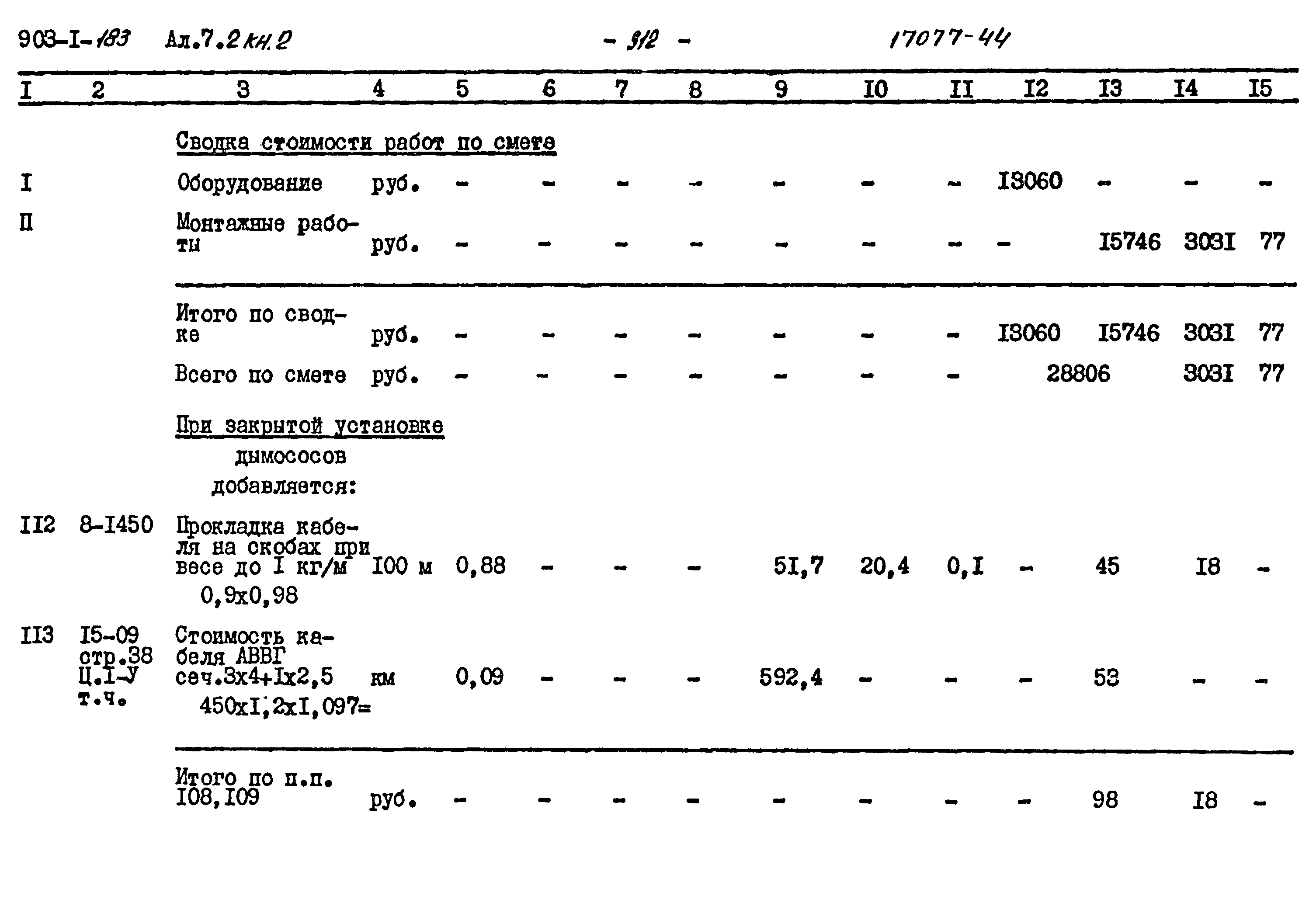 Типовой проект 903-1-183