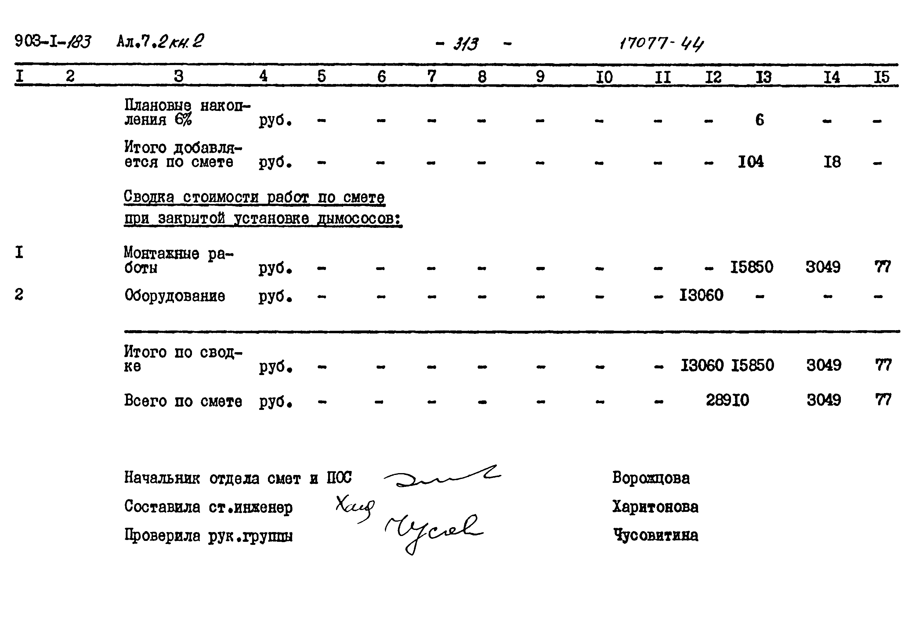 Типовой проект 903-1-183