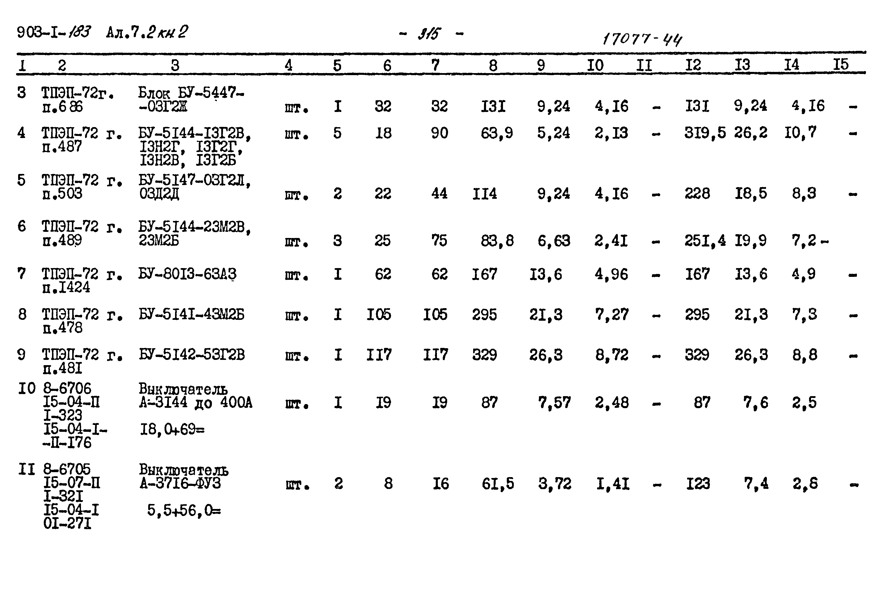 Типовой проект 903-1-183