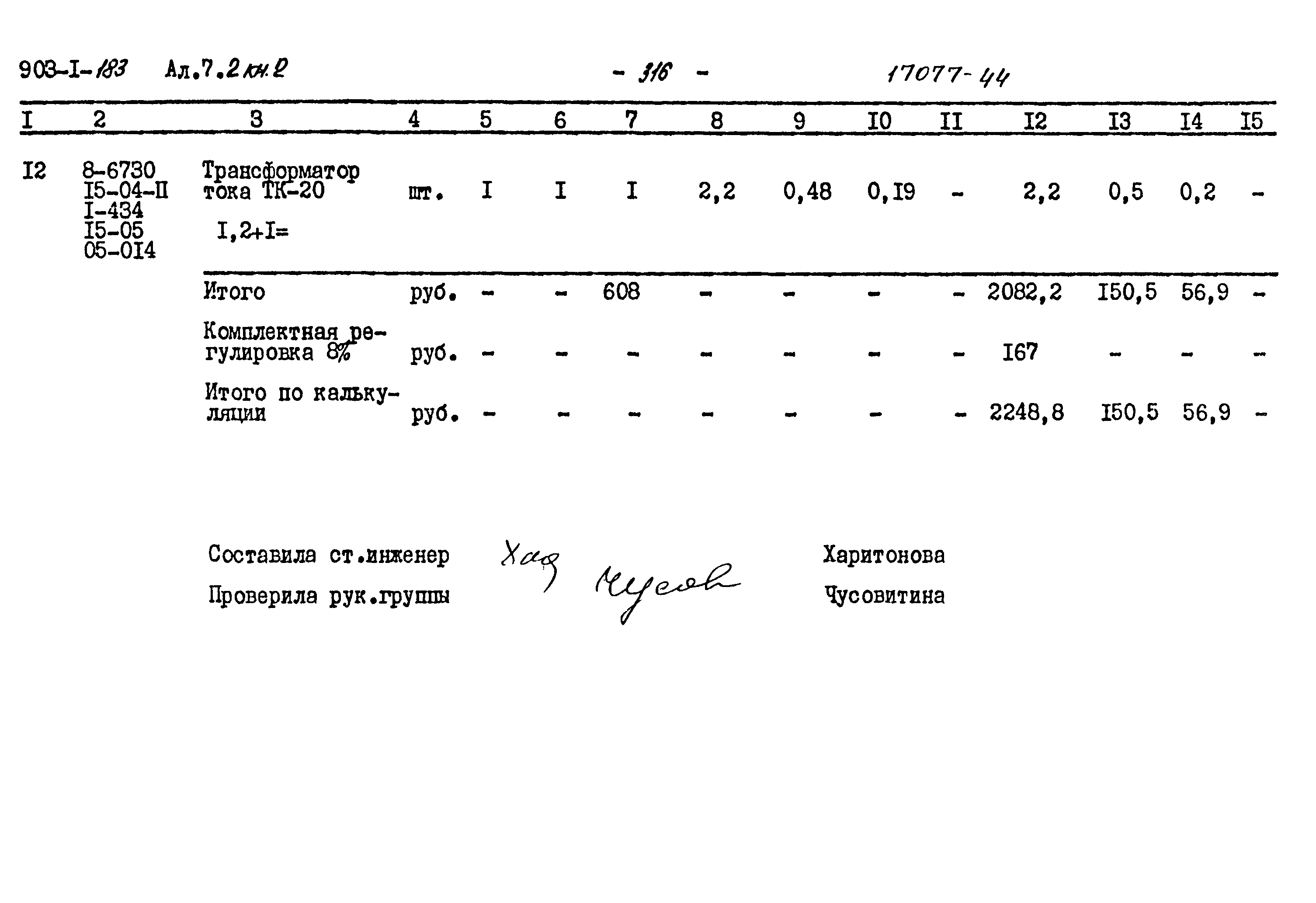 Типовой проект 903-1-183