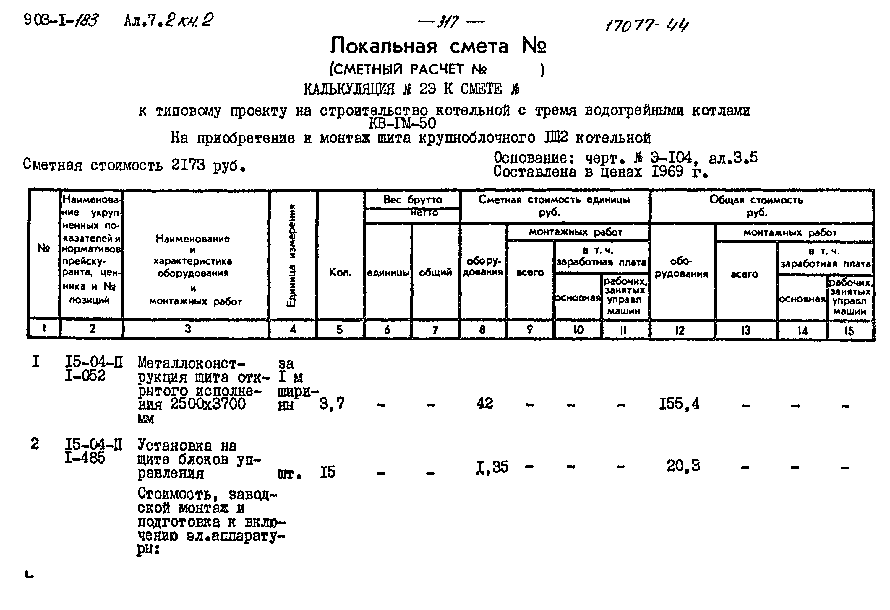 Типовой проект 903-1-183