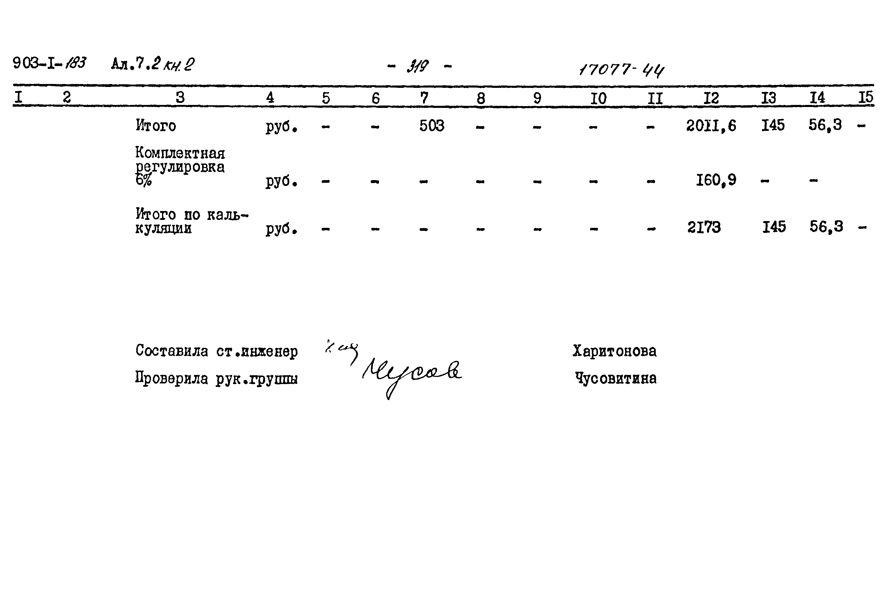 Типовой проект 903-1-183