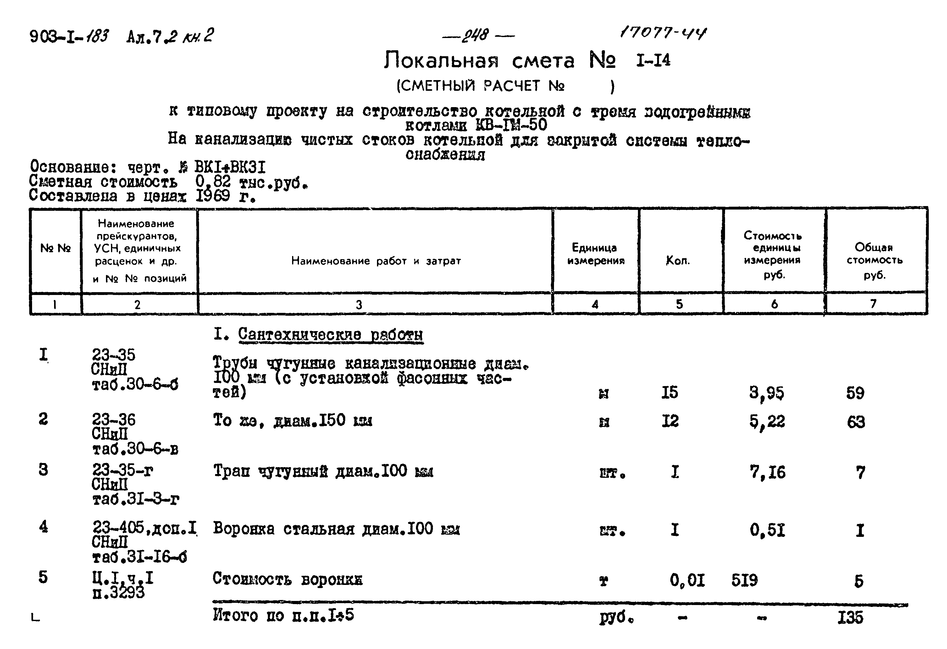 Типовой проект 903-1-183