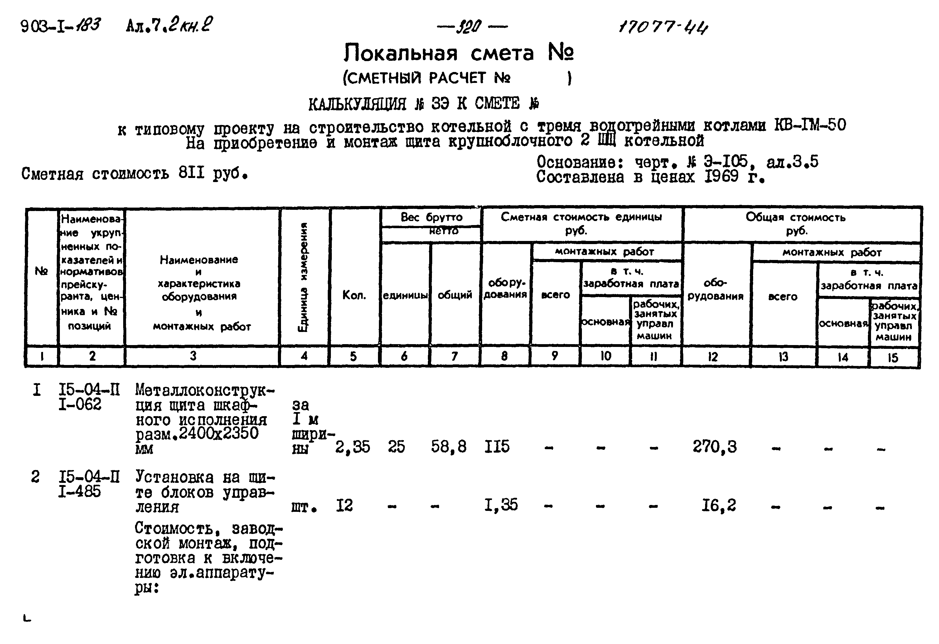 Типовой проект 903-1-183