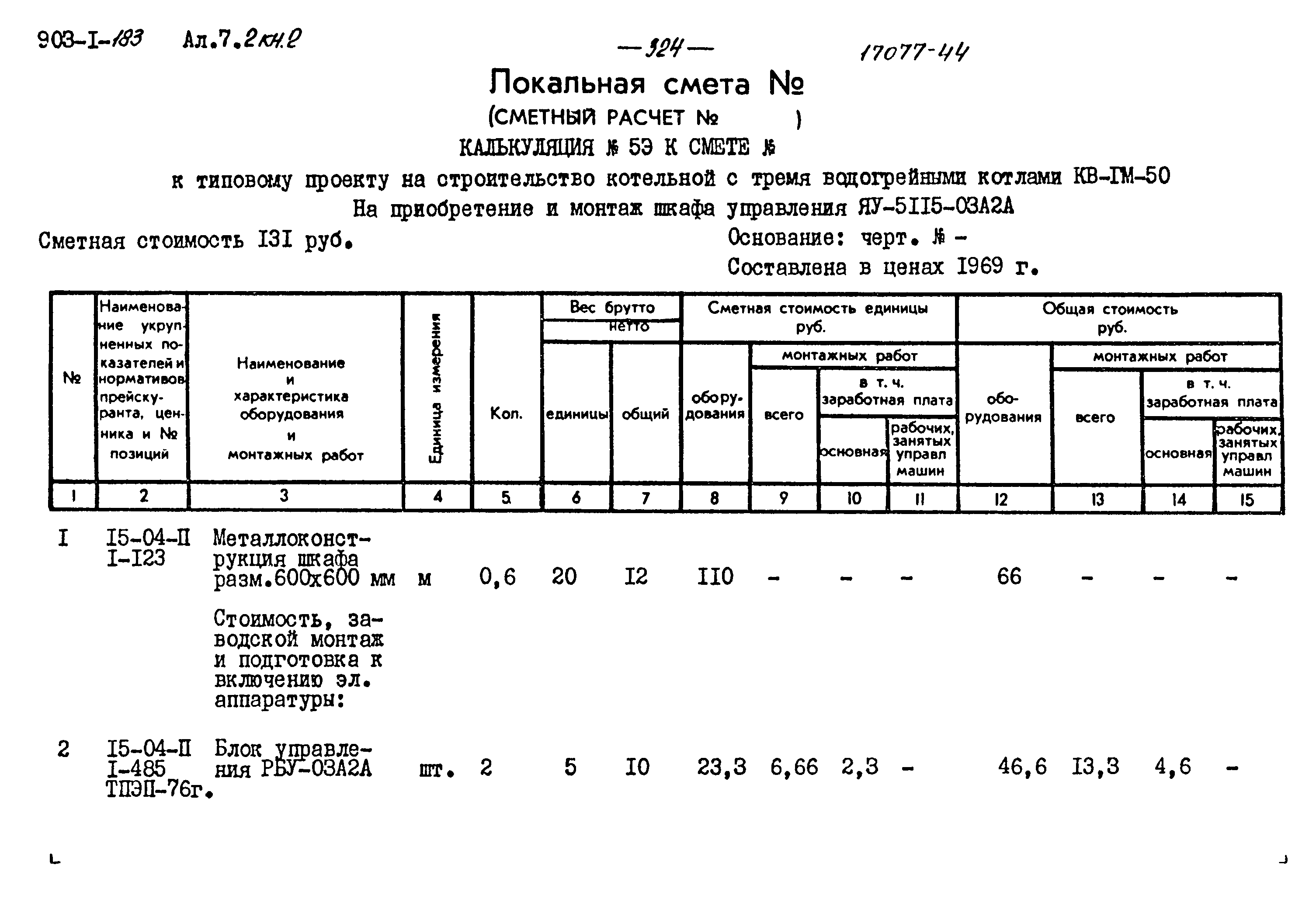 Типовой проект 903-1-183