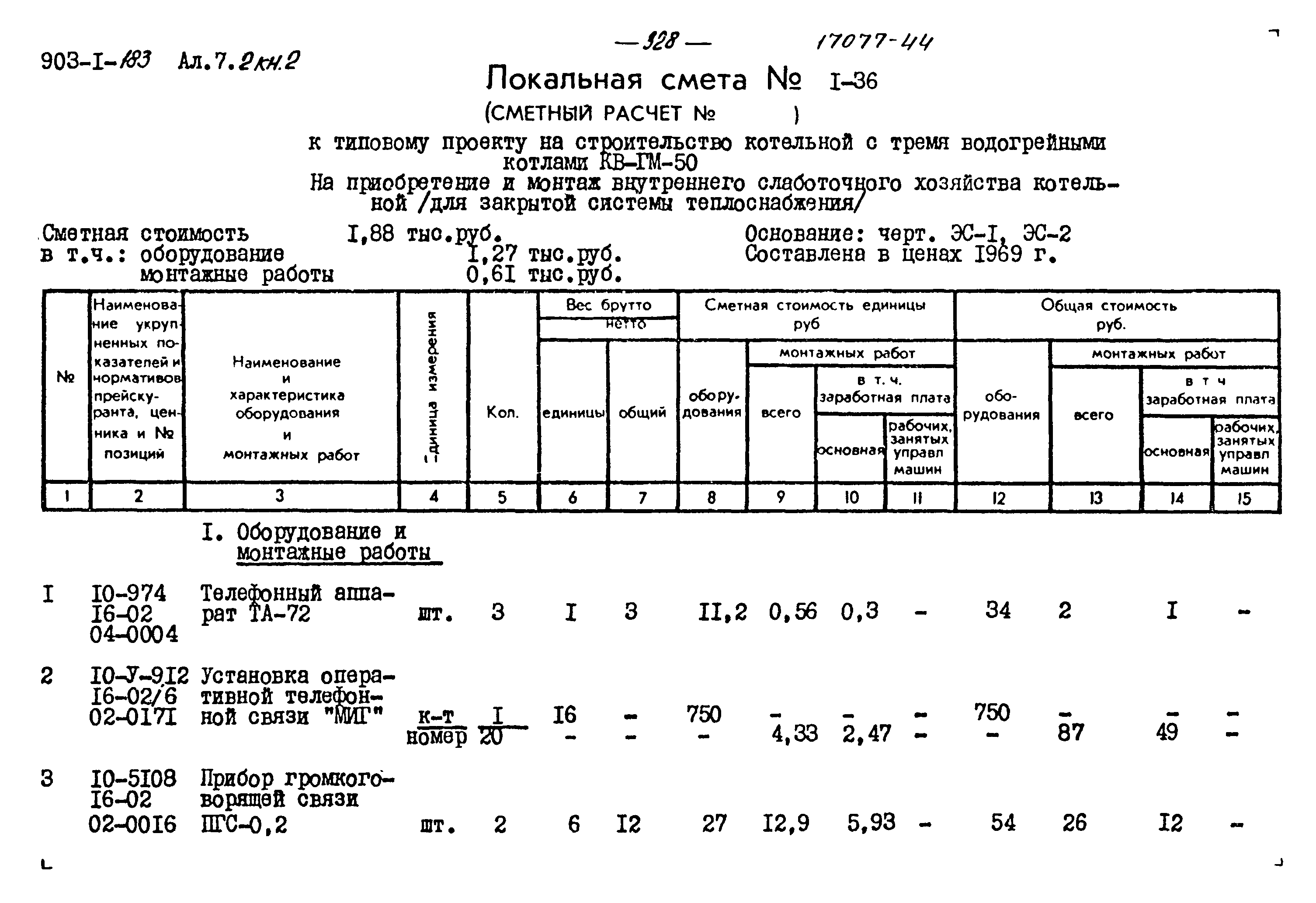 Типовой проект 903-1-183