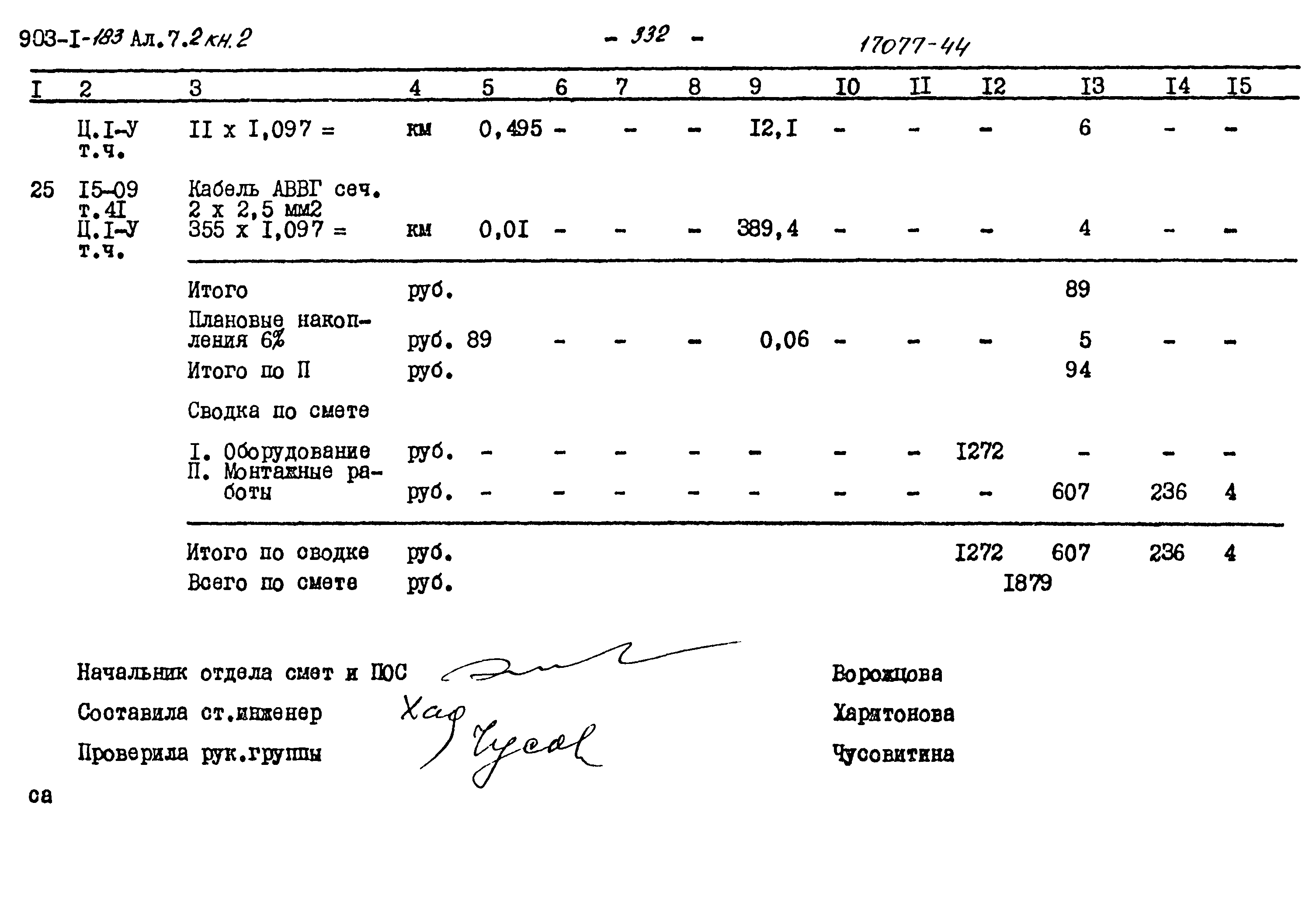 Типовой проект 903-1-183