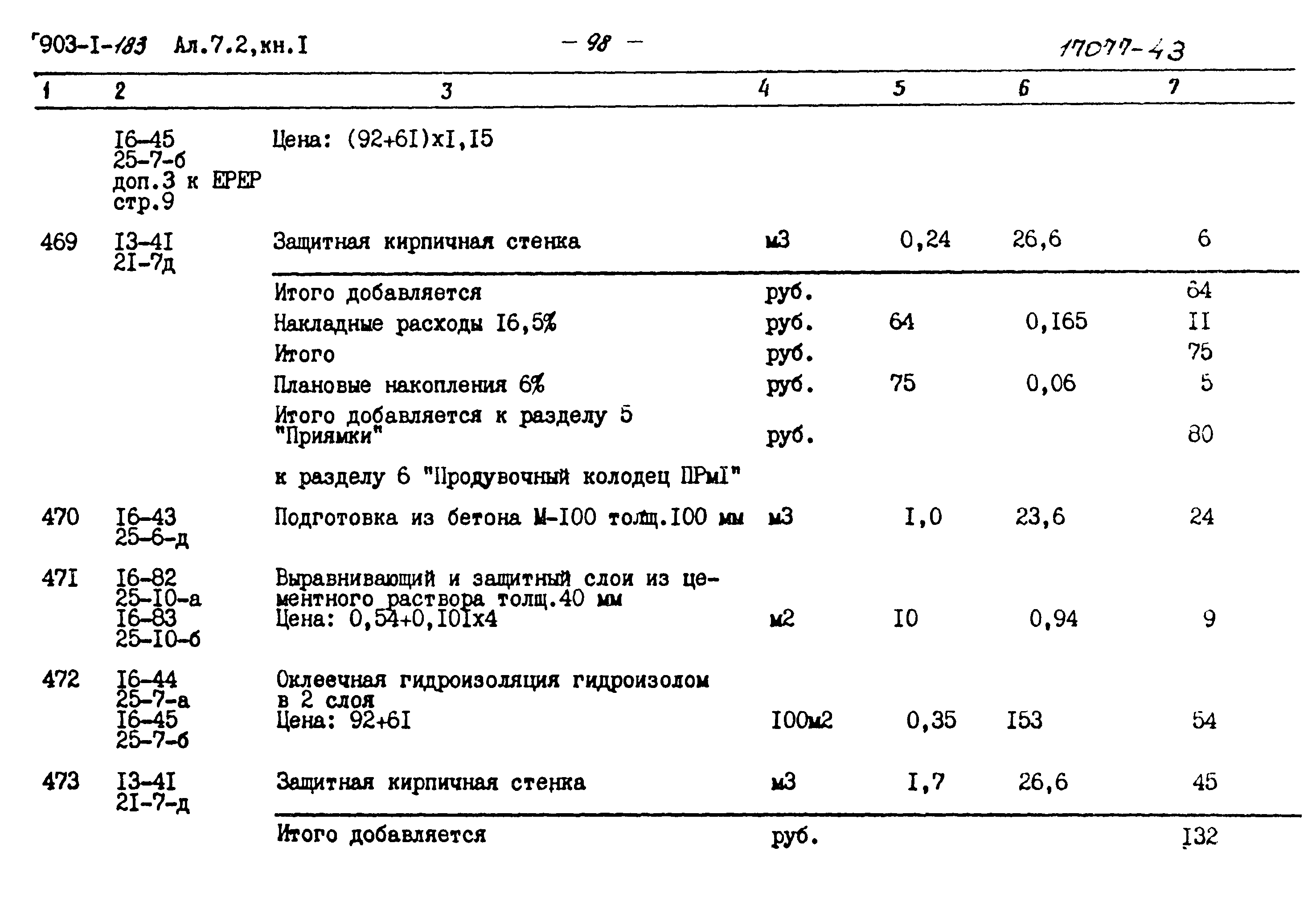 Типовой проект 903-1-183