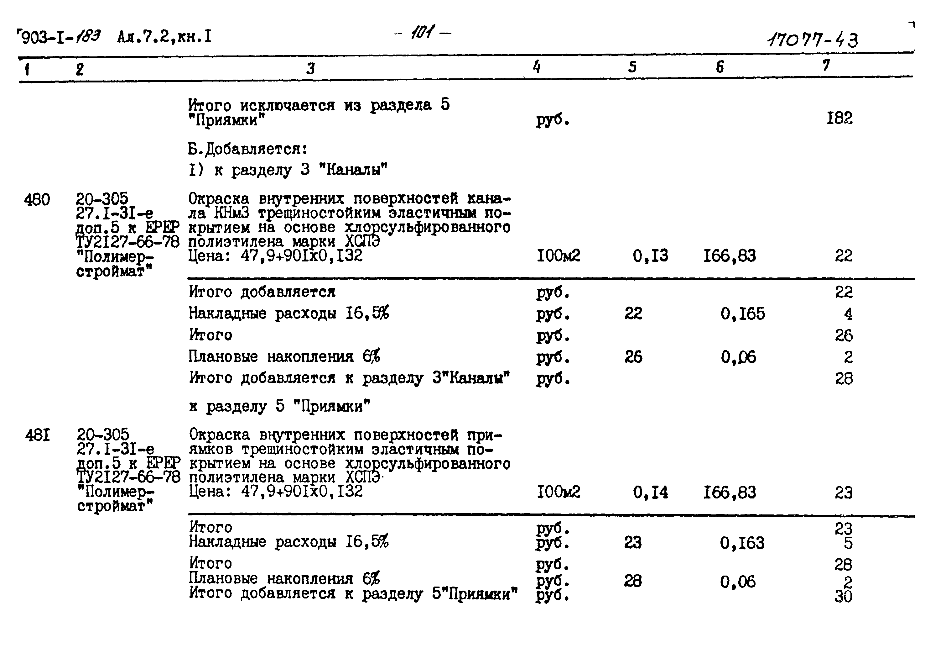 Типовой проект 903-1-183