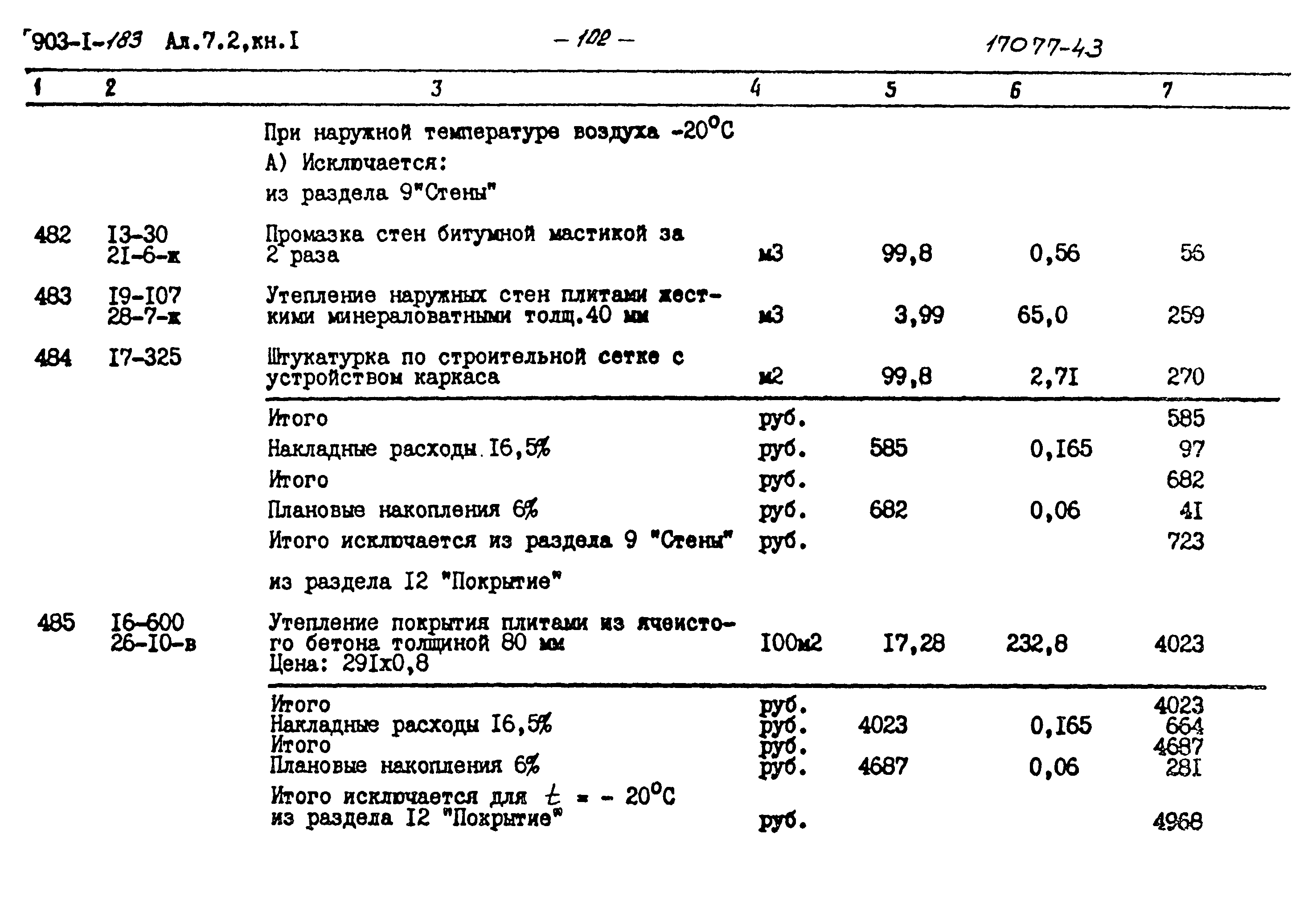Типовой проект 903-1-183