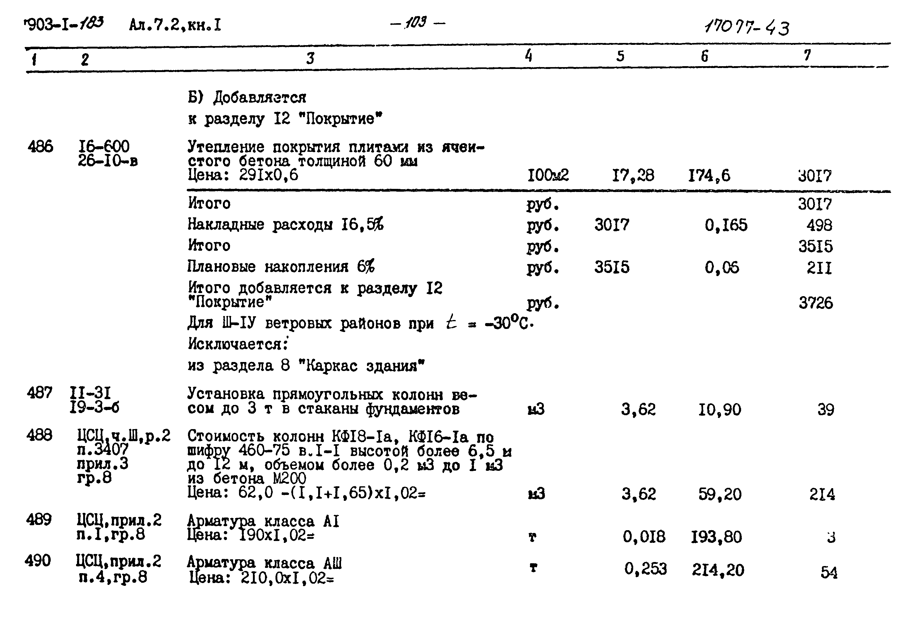 Типовой проект 903-1-183