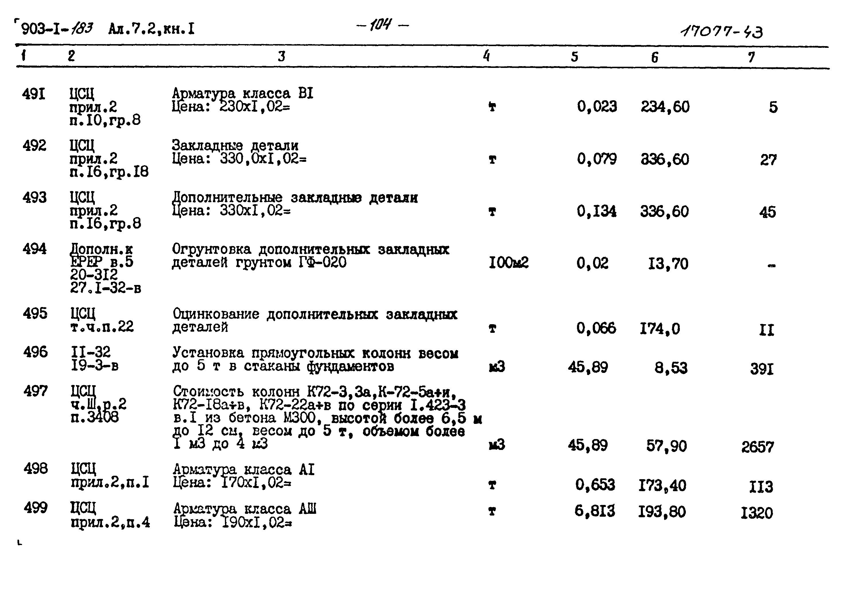 Типовой проект 903-1-183