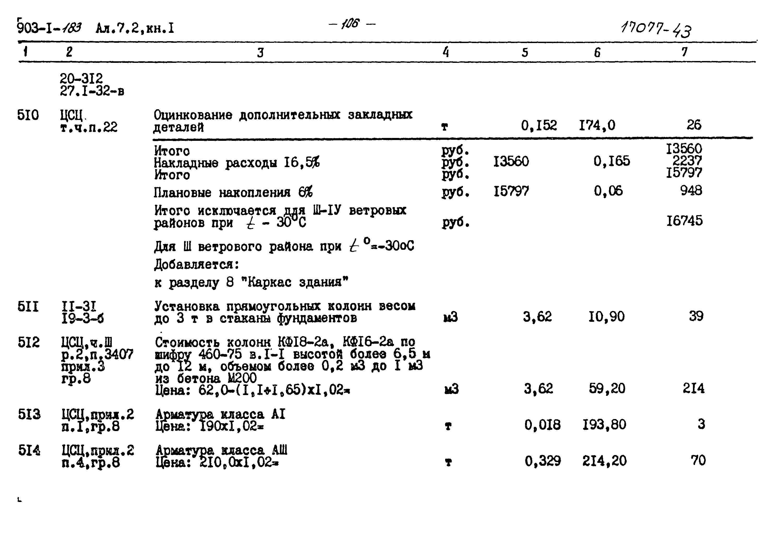 Типовой проект 903-1-183