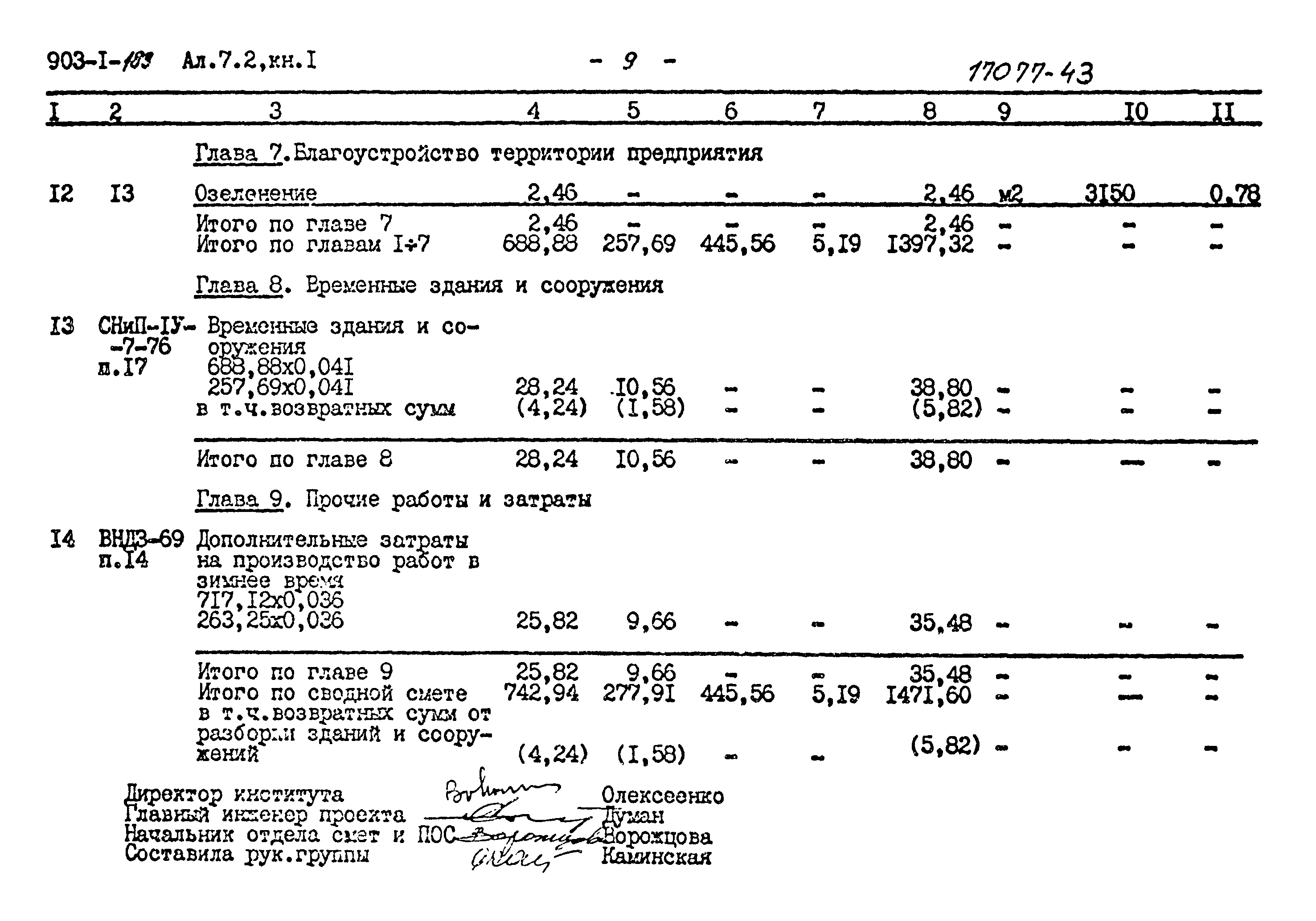Типовой проект 903-1-183