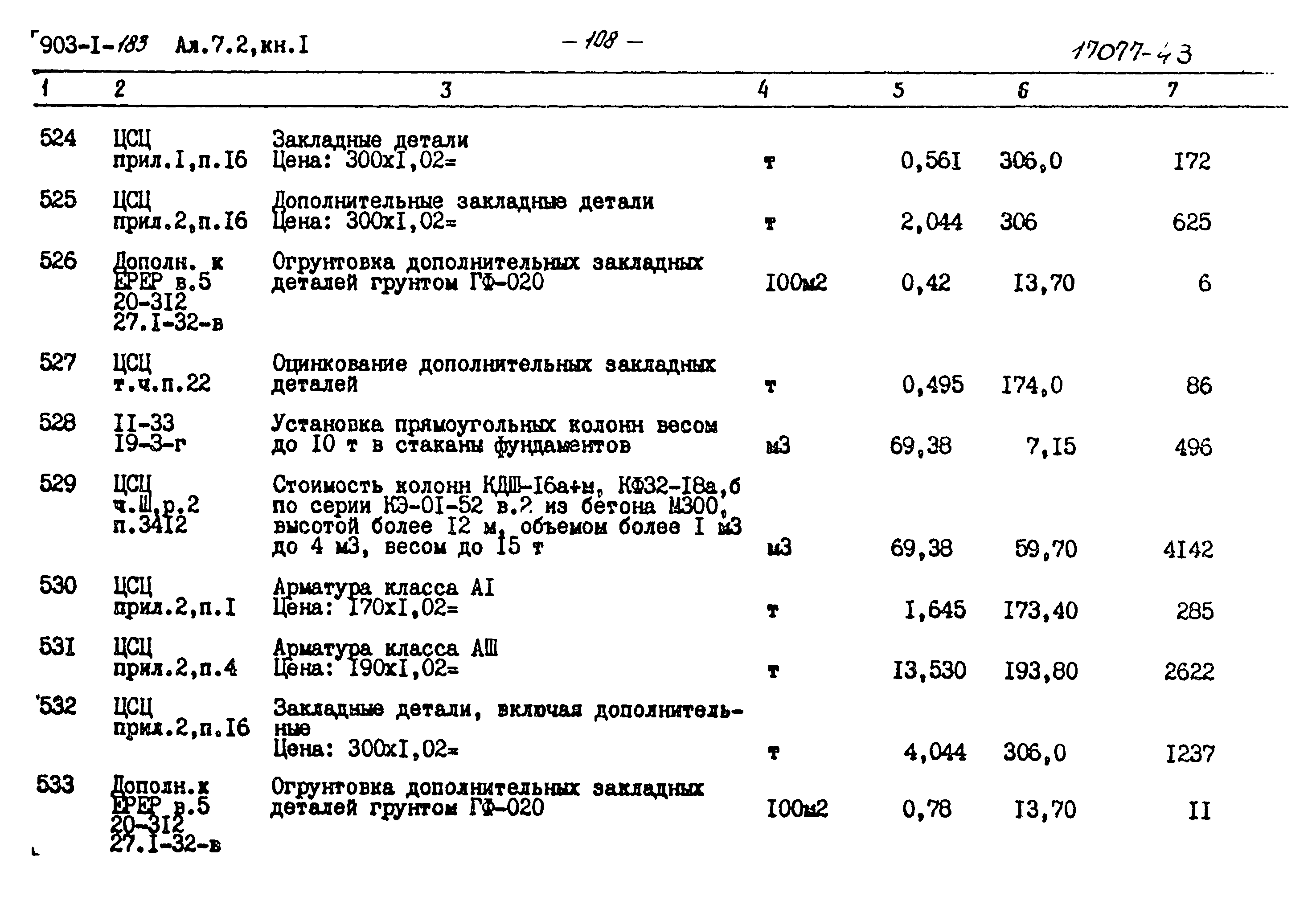 Типовой проект 903-1-183