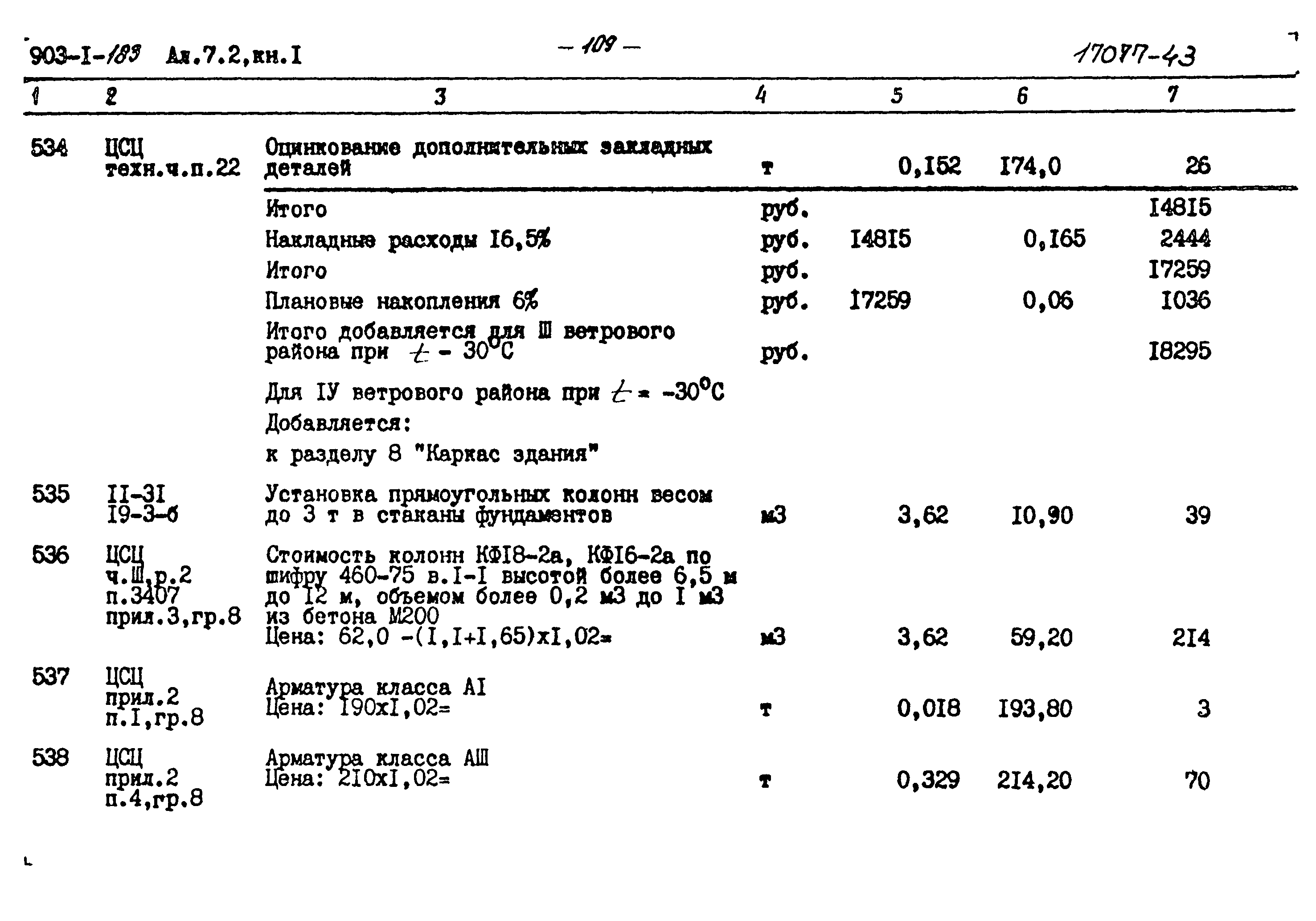 Типовой проект 903-1-183