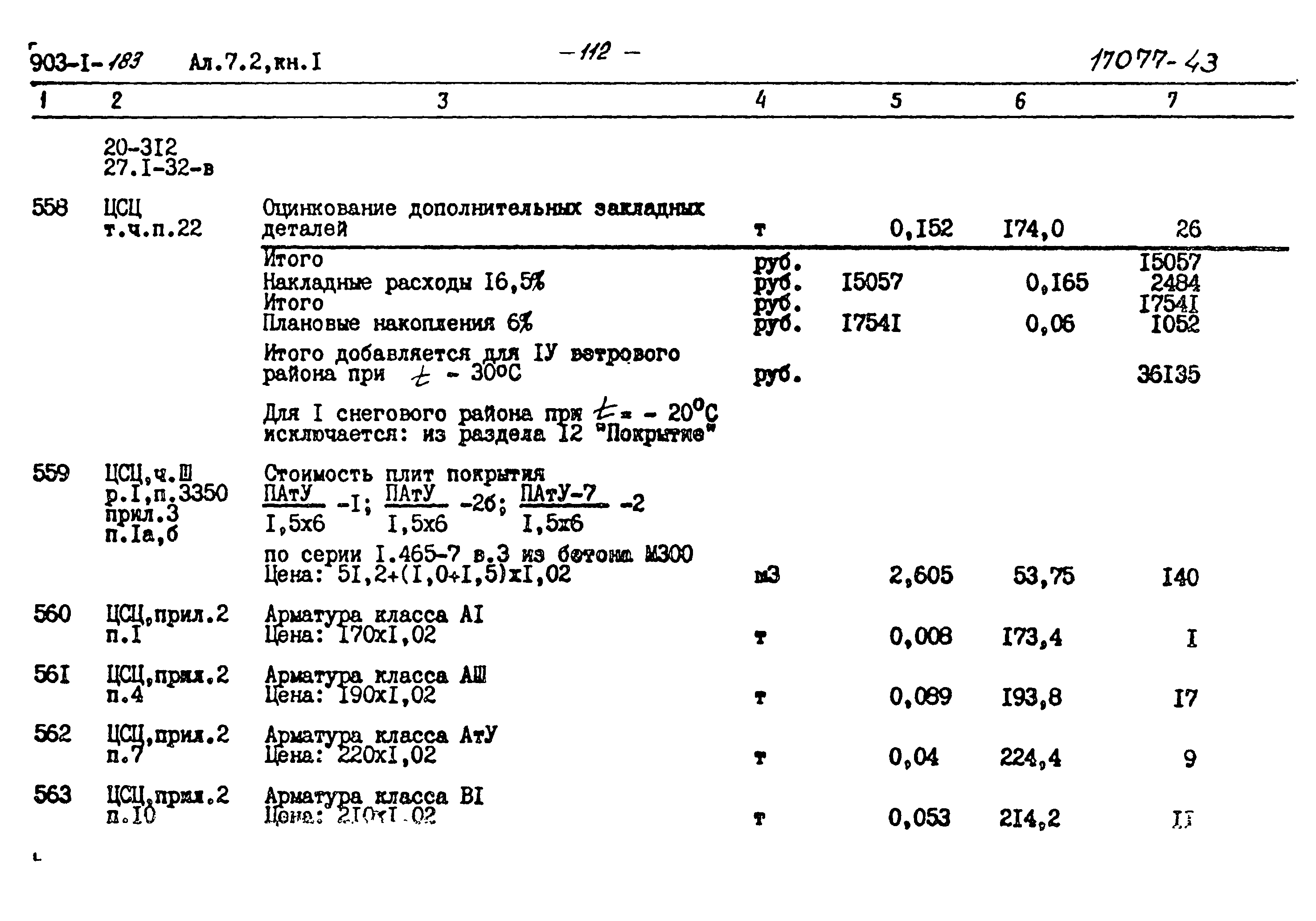 Типовой проект 903-1-183