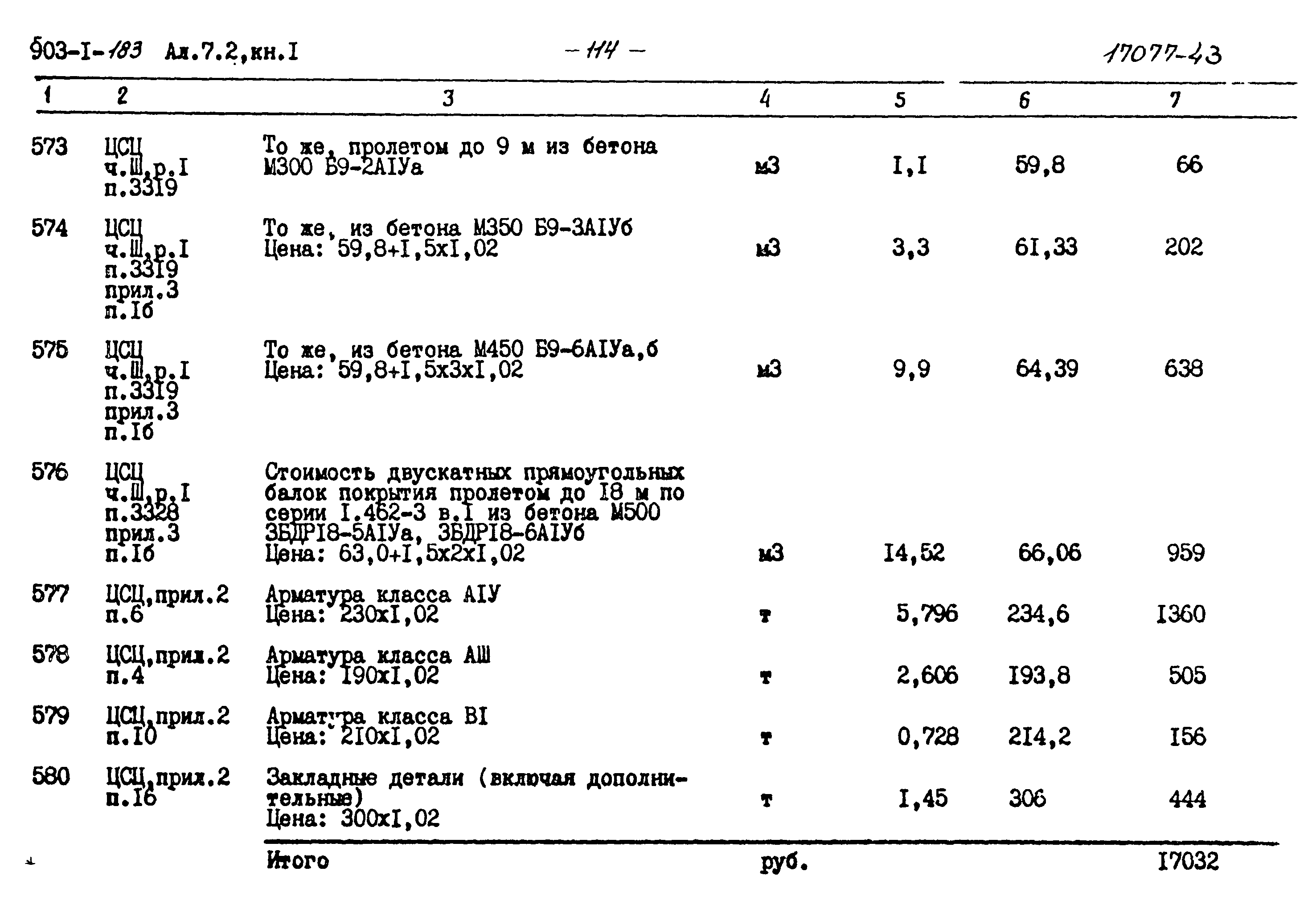 Типовой проект 903-1-183