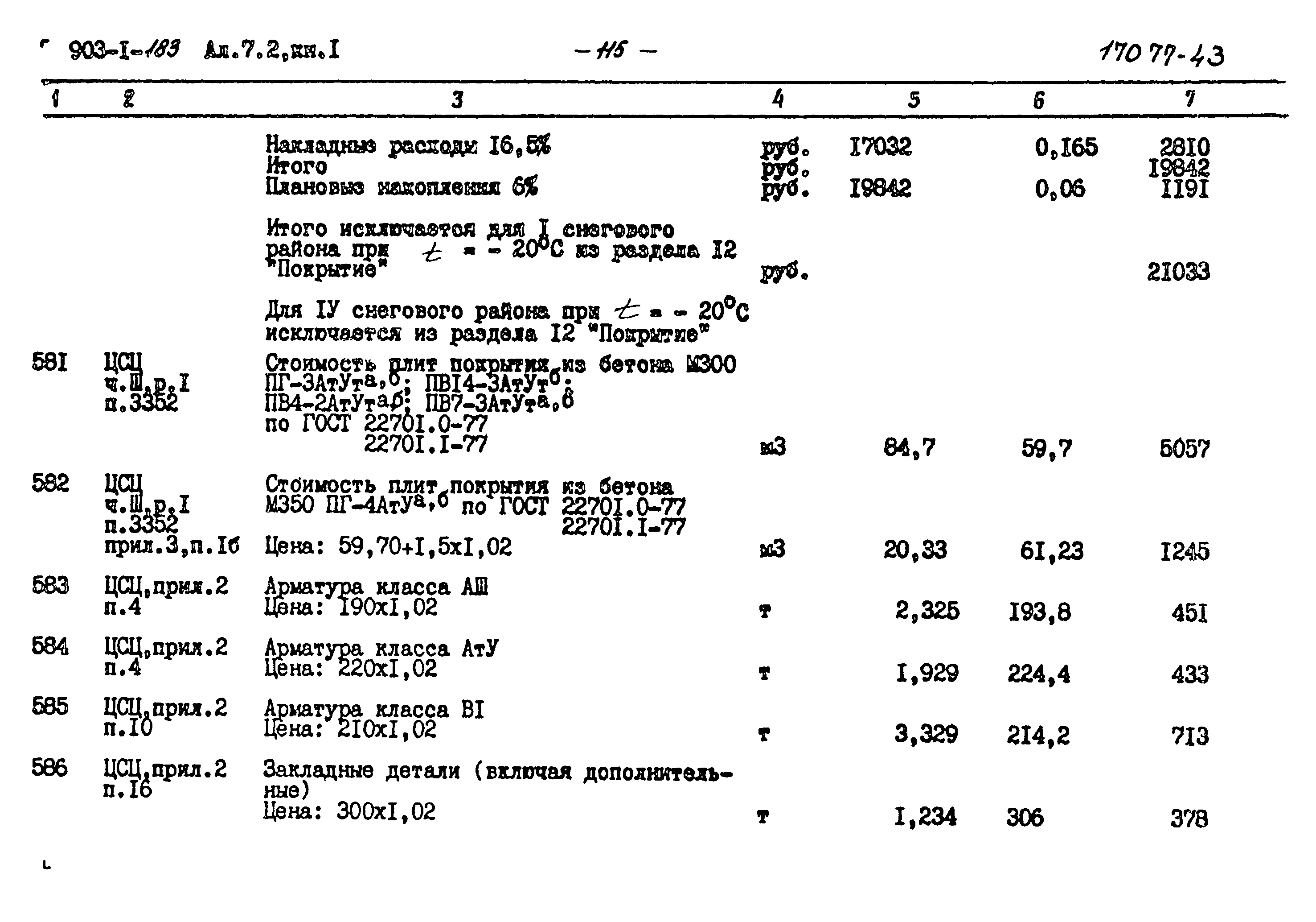 Типовой проект 903-1-183