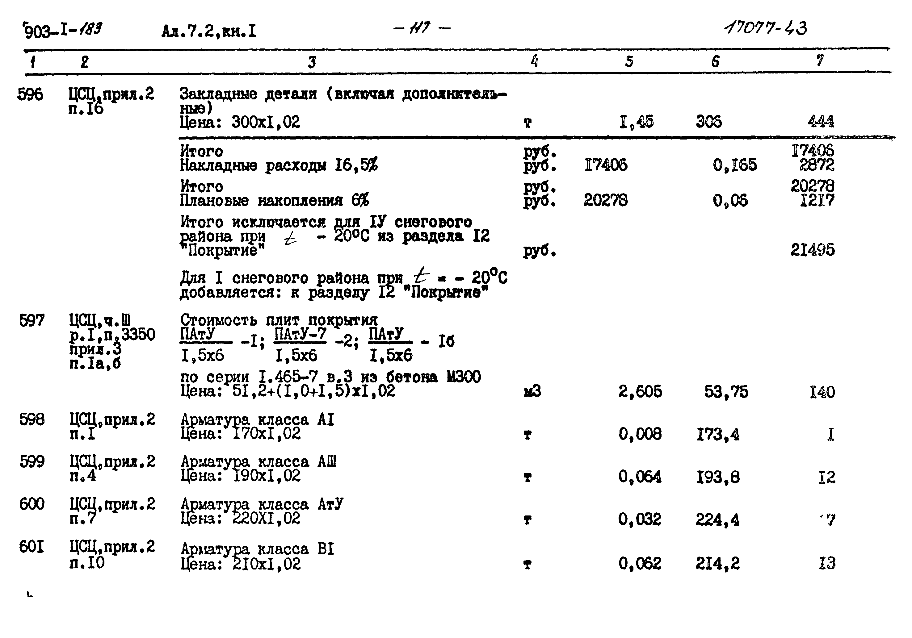 Типовой проект 903-1-183