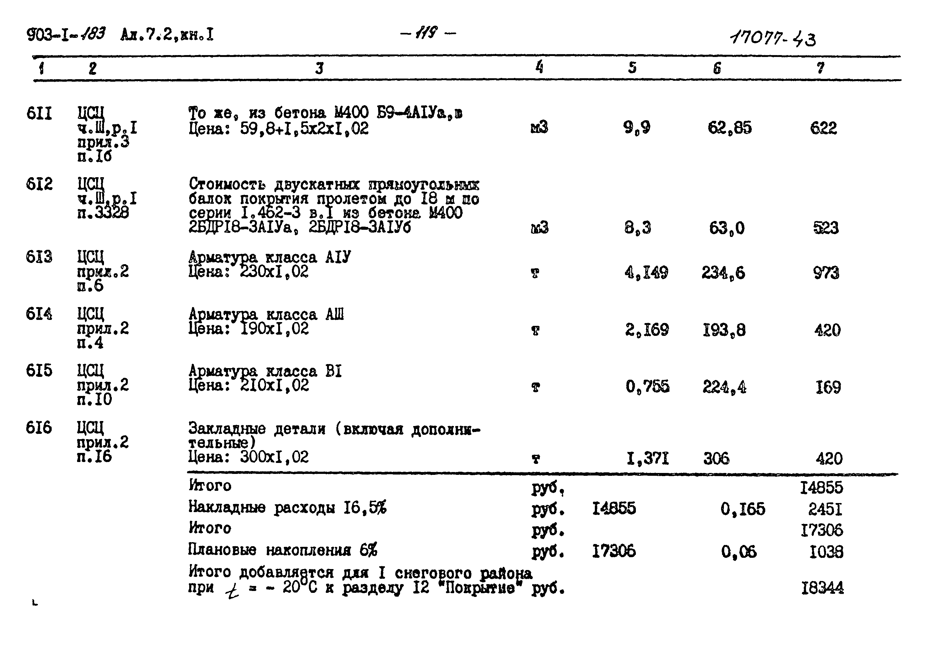 Типовой проект 903-1-183