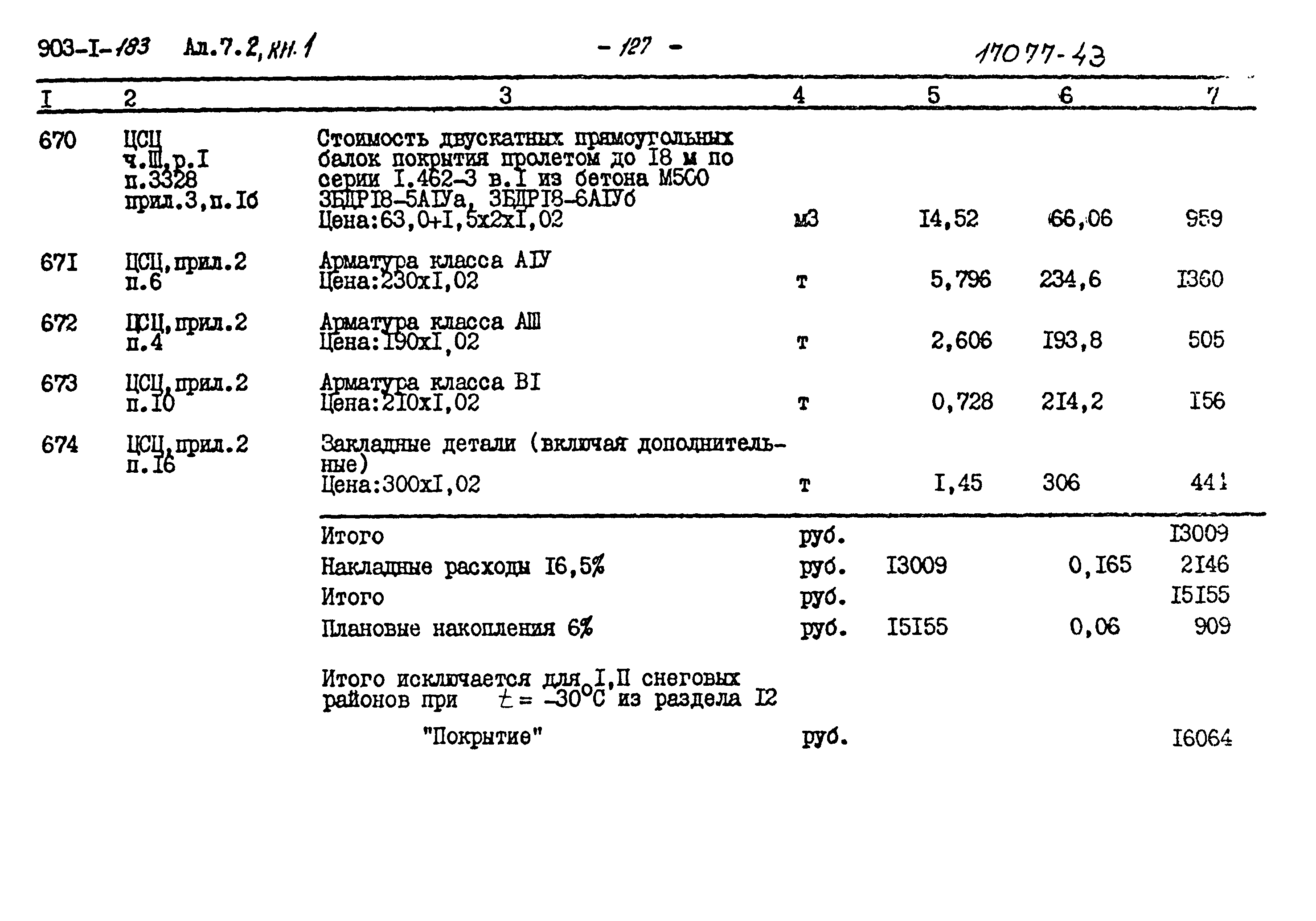 Типовой проект 903-1-183