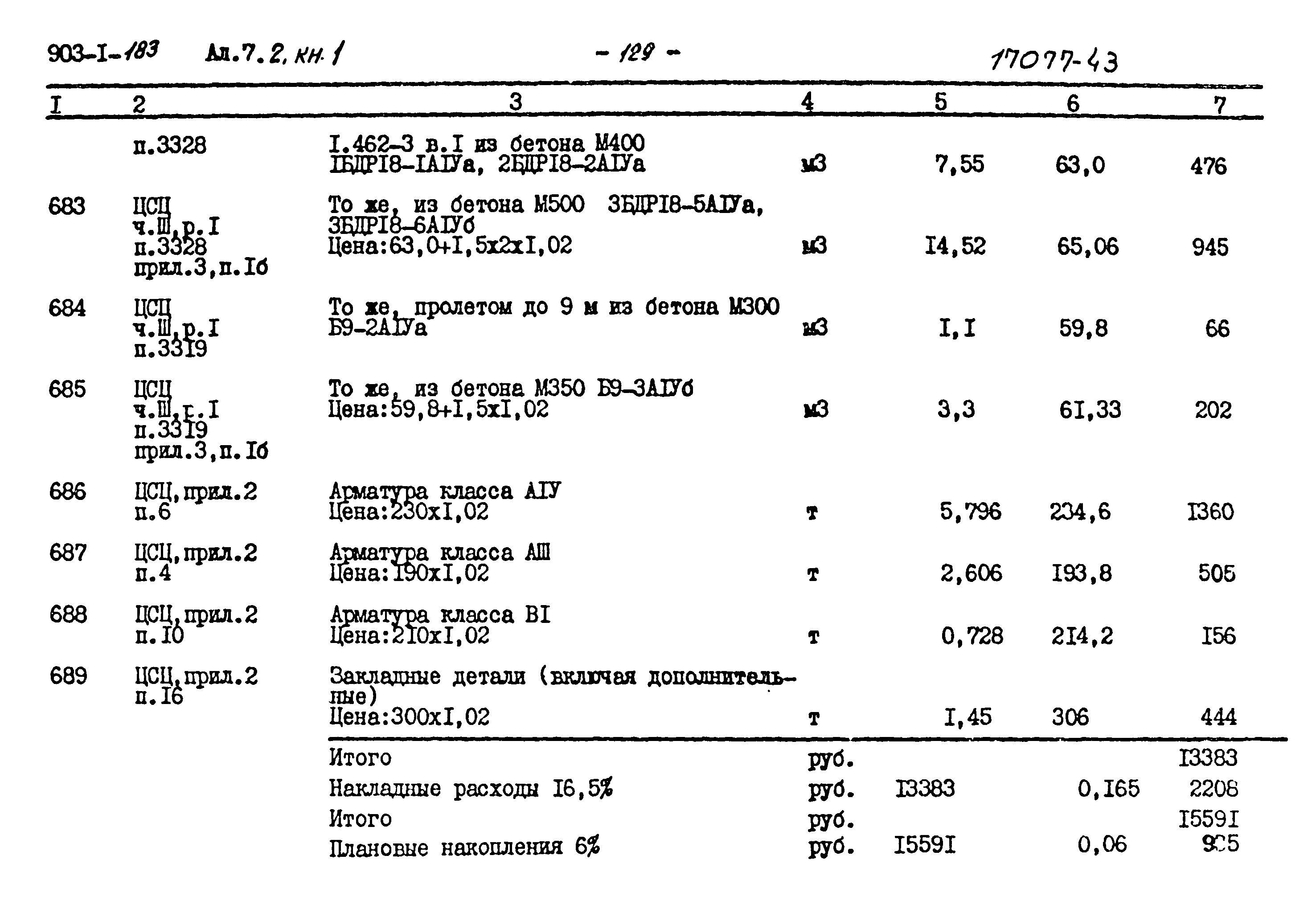 Типовой проект 903-1-183
