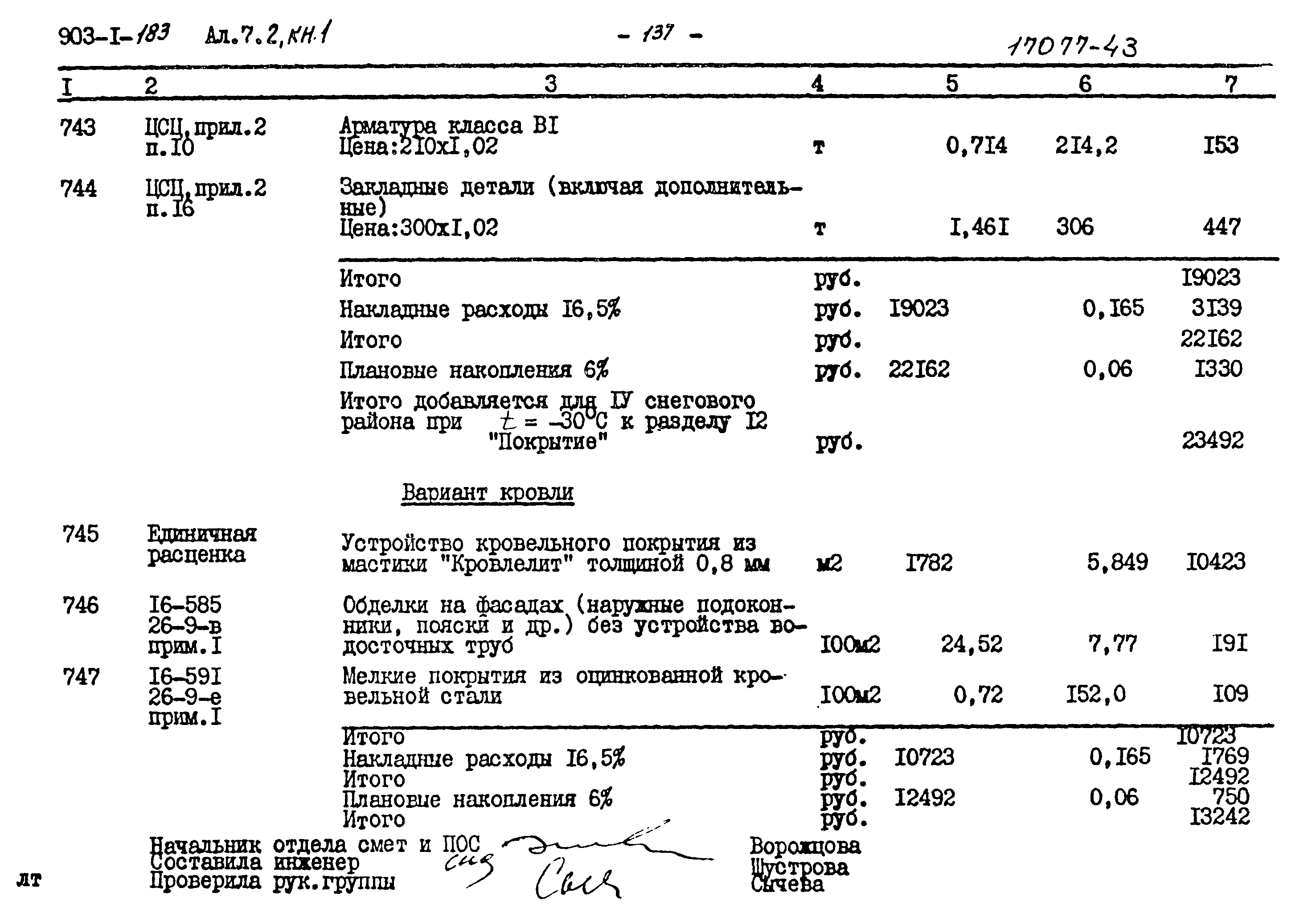 Типовой проект 903-1-183