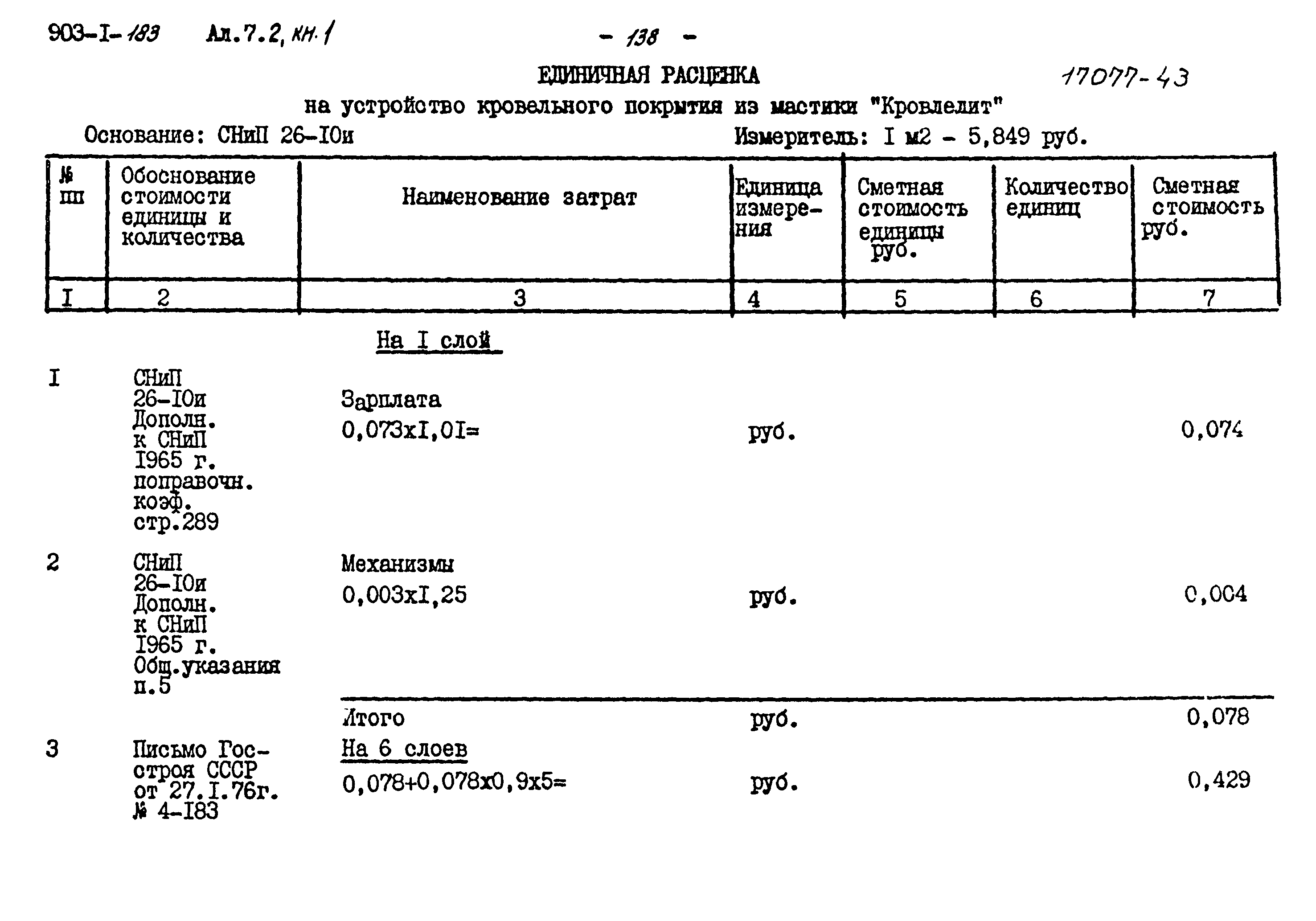 Типовой проект 903-1-183