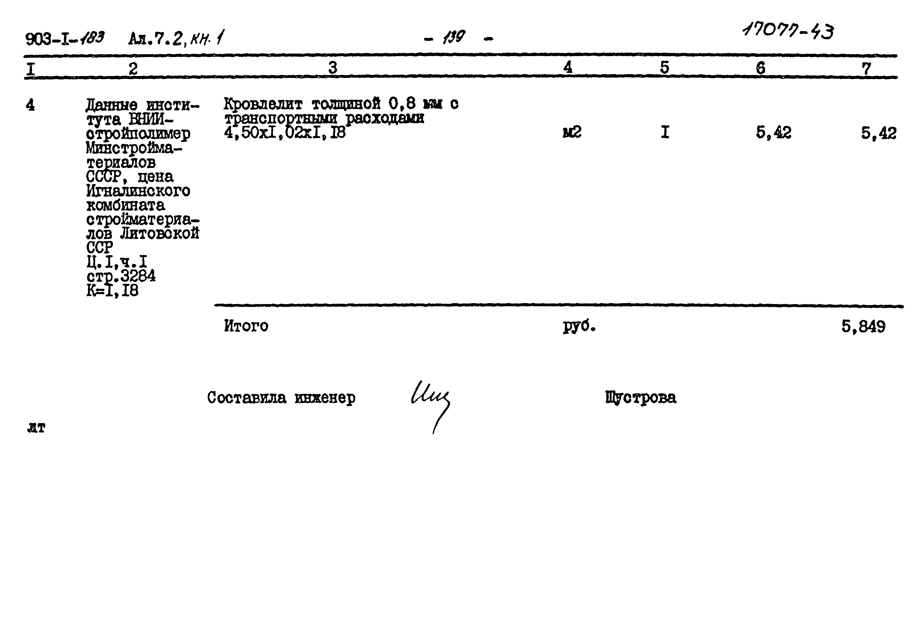 Типовой проект 903-1-183