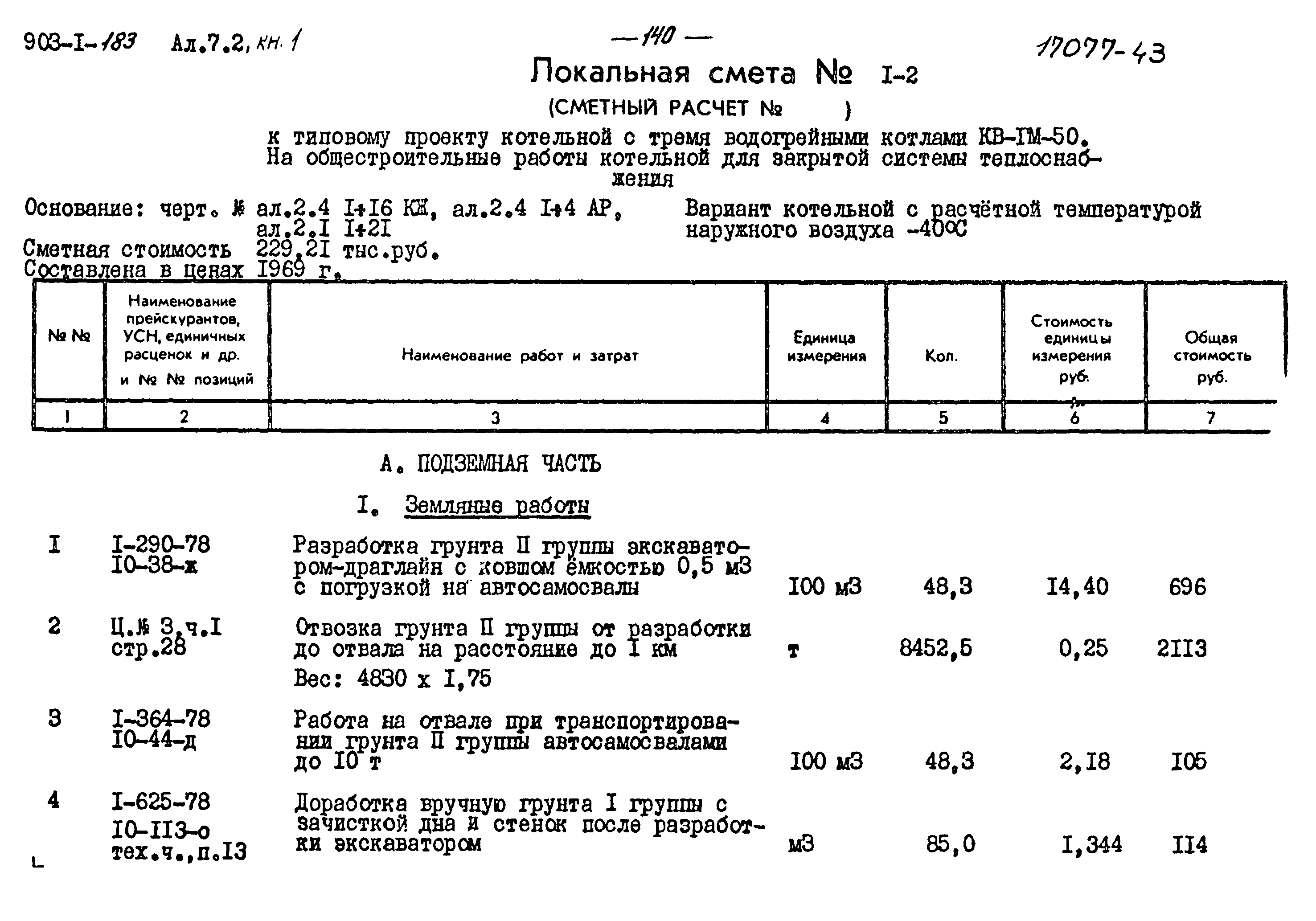 Типовой проект 903-1-183