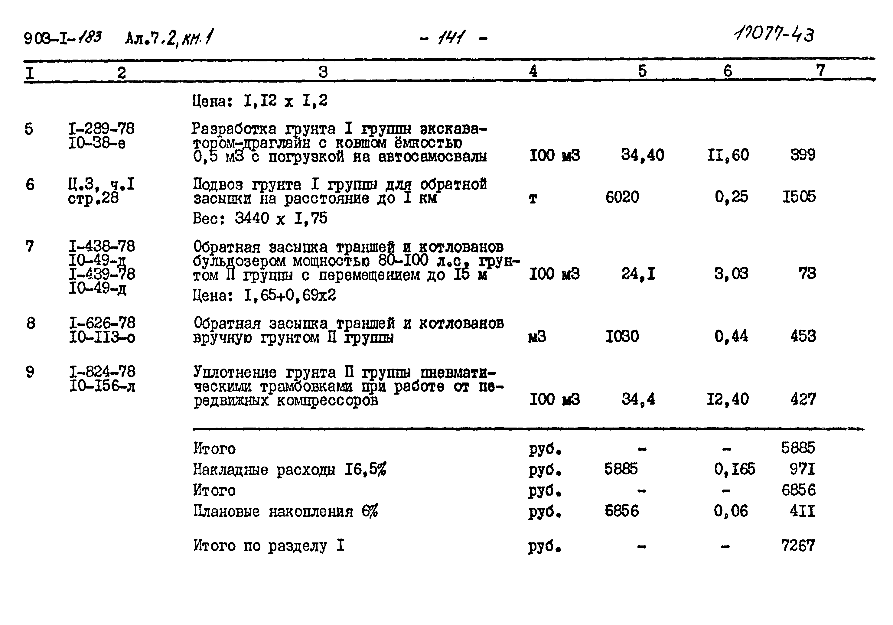 Типовой проект 903-1-183