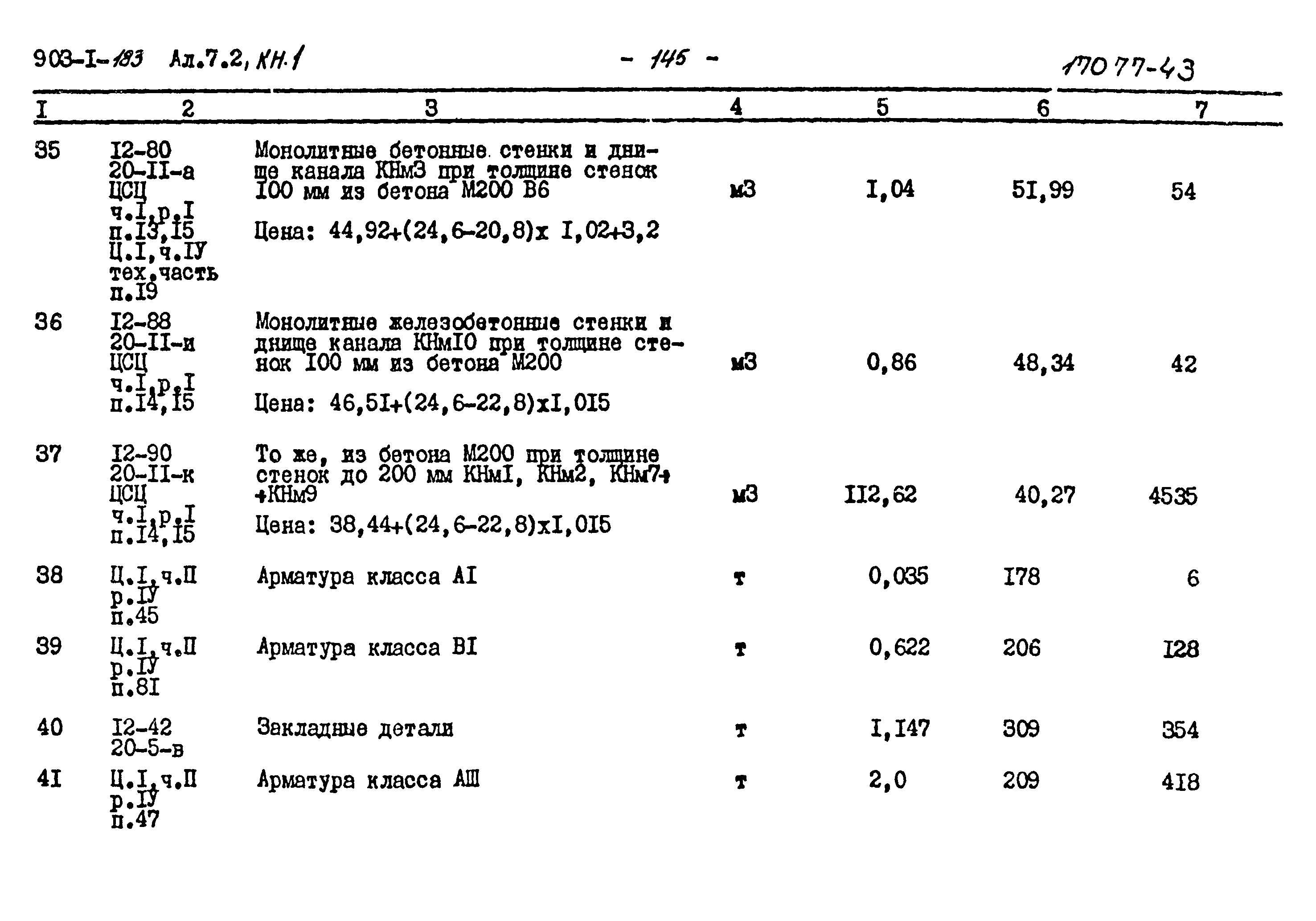 Типовой проект 903-1-183