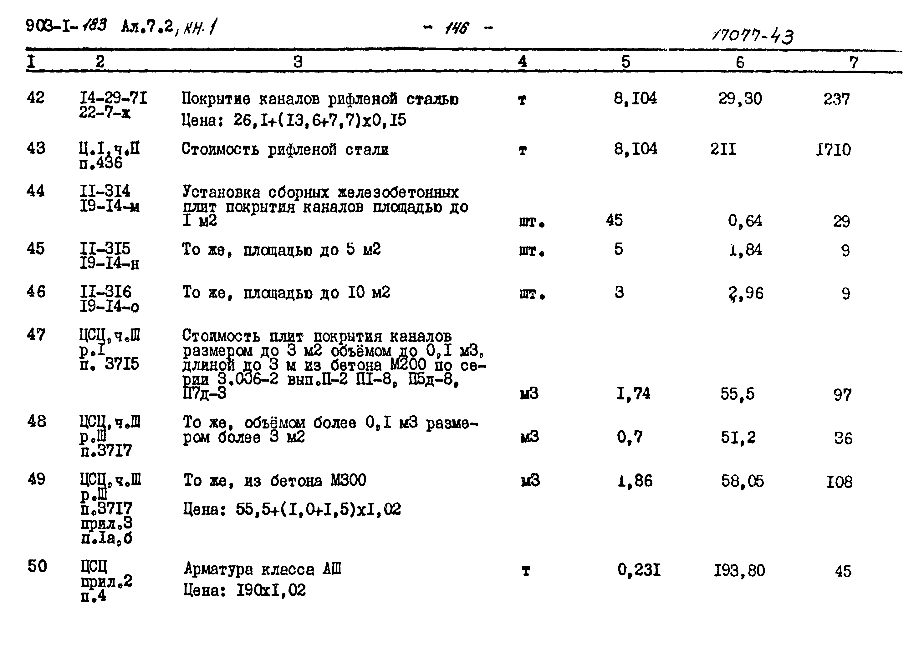 Типовой проект 903-1-183