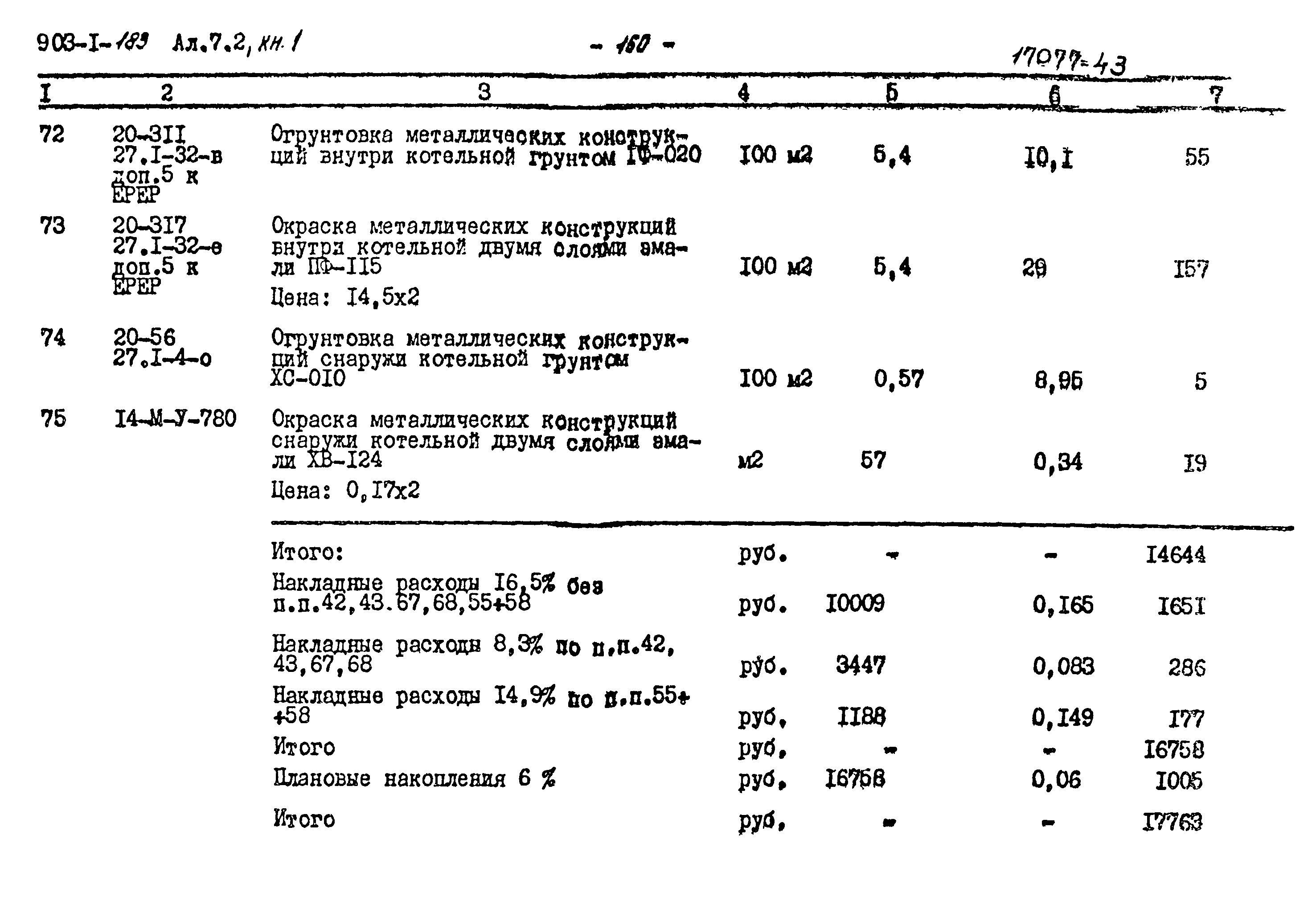 Типовой проект 903-1-183