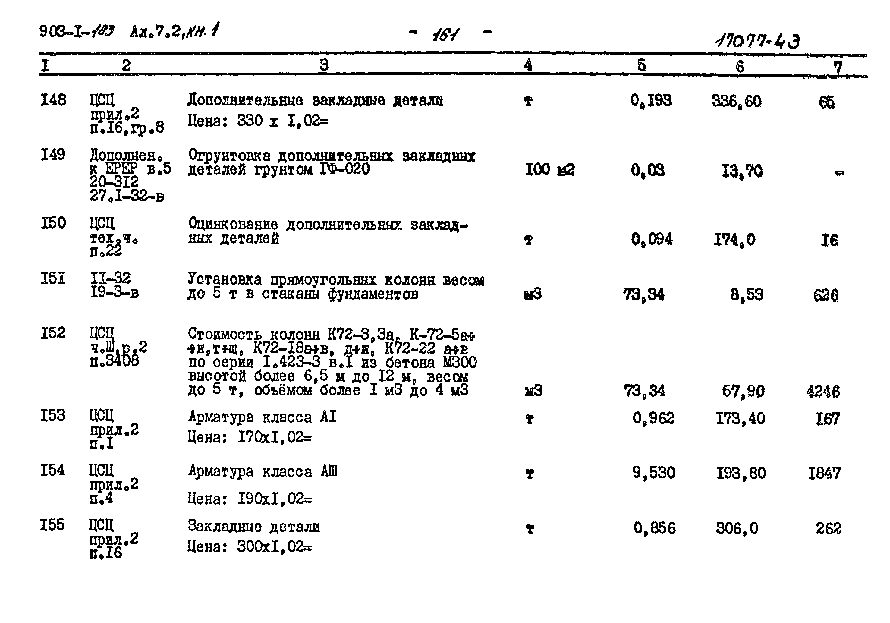 Типовой проект 903-1-183