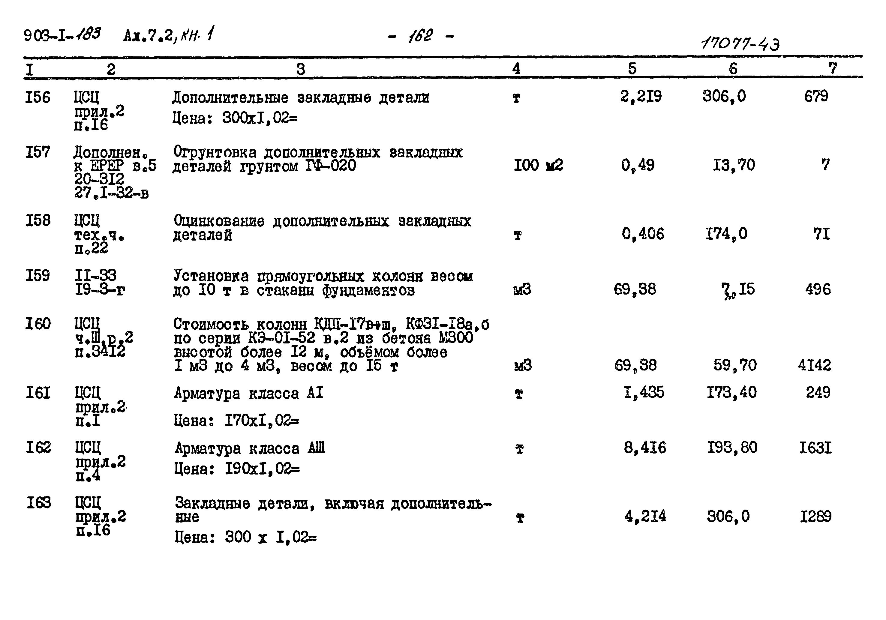 Типовой проект 903-1-183