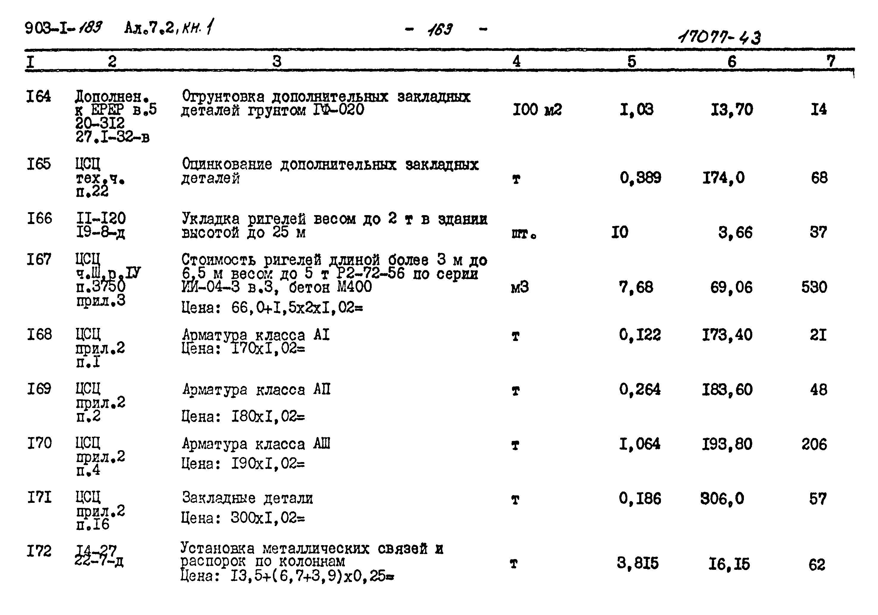 Типовой проект 903-1-183