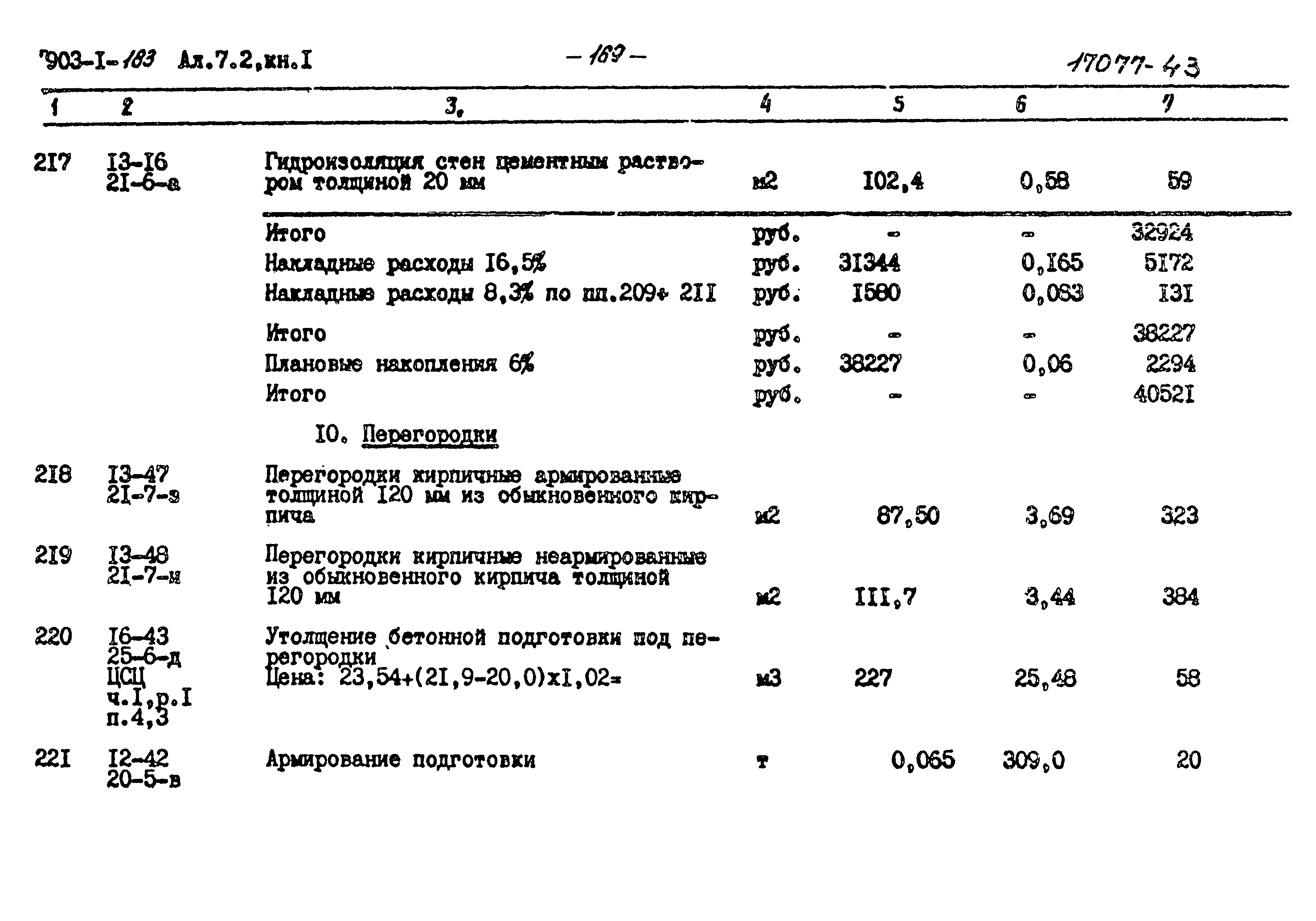 Типовой проект 903-1-183