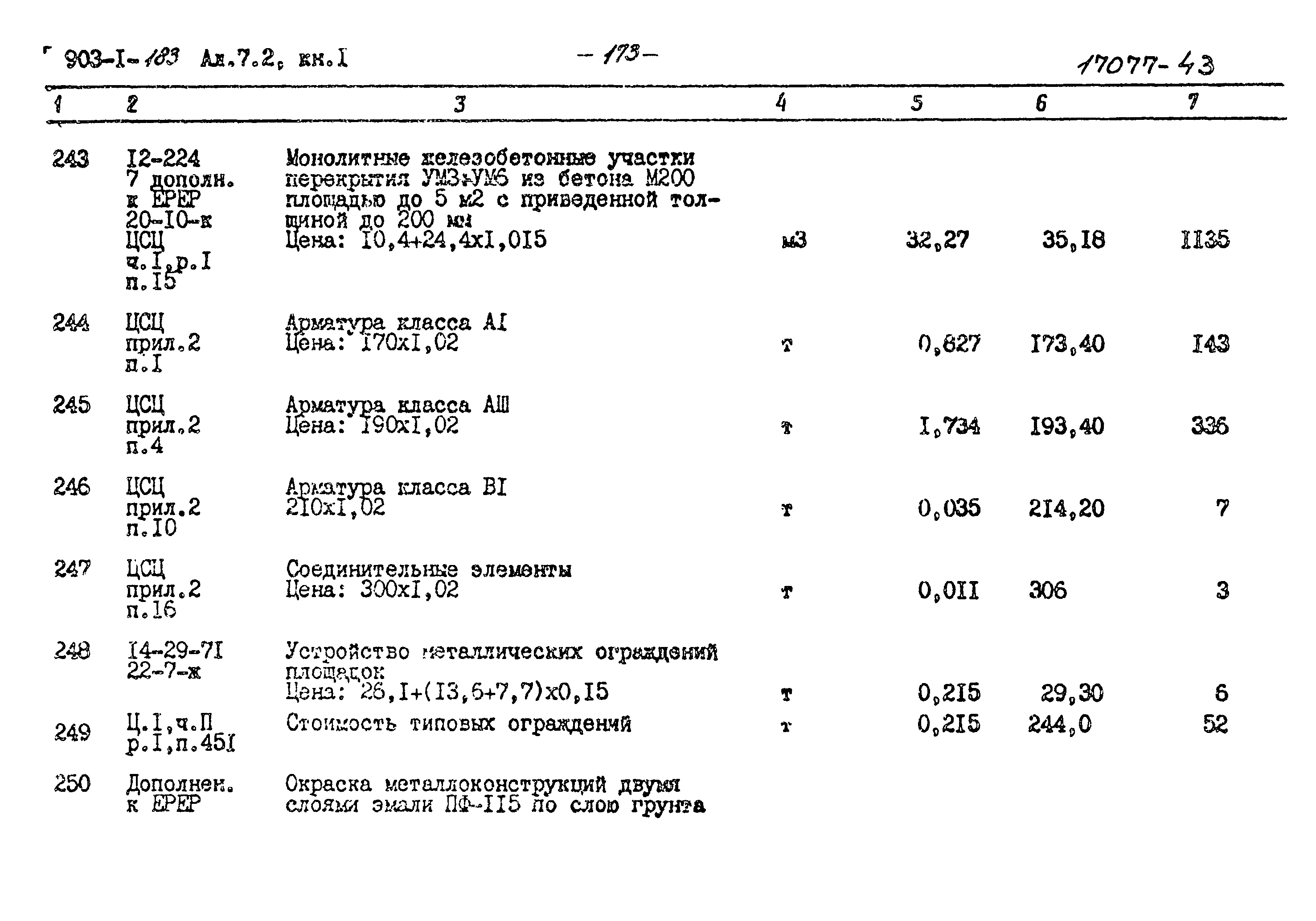 Типовой проект 903-1-183