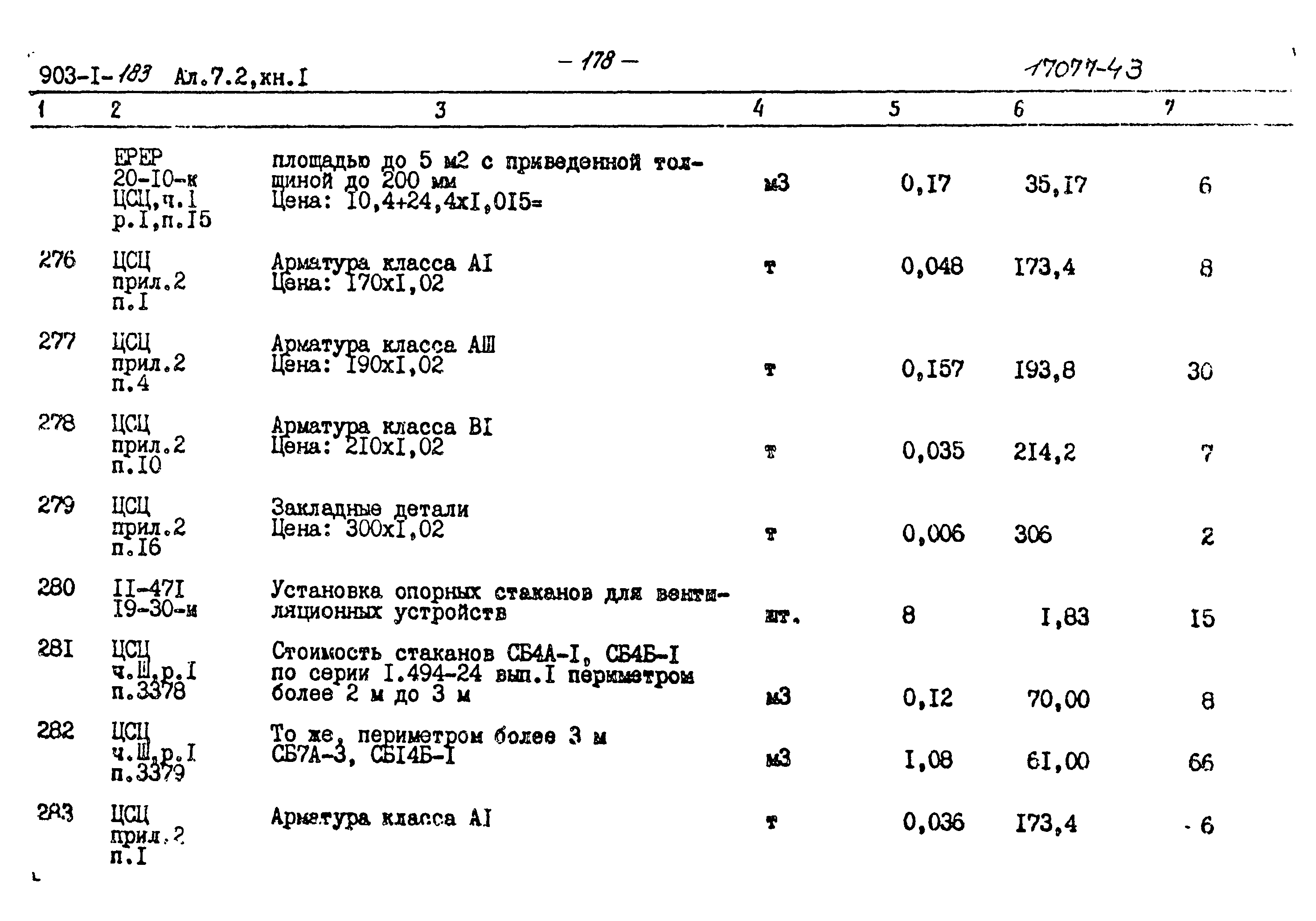 Типовой проект 903-1-183